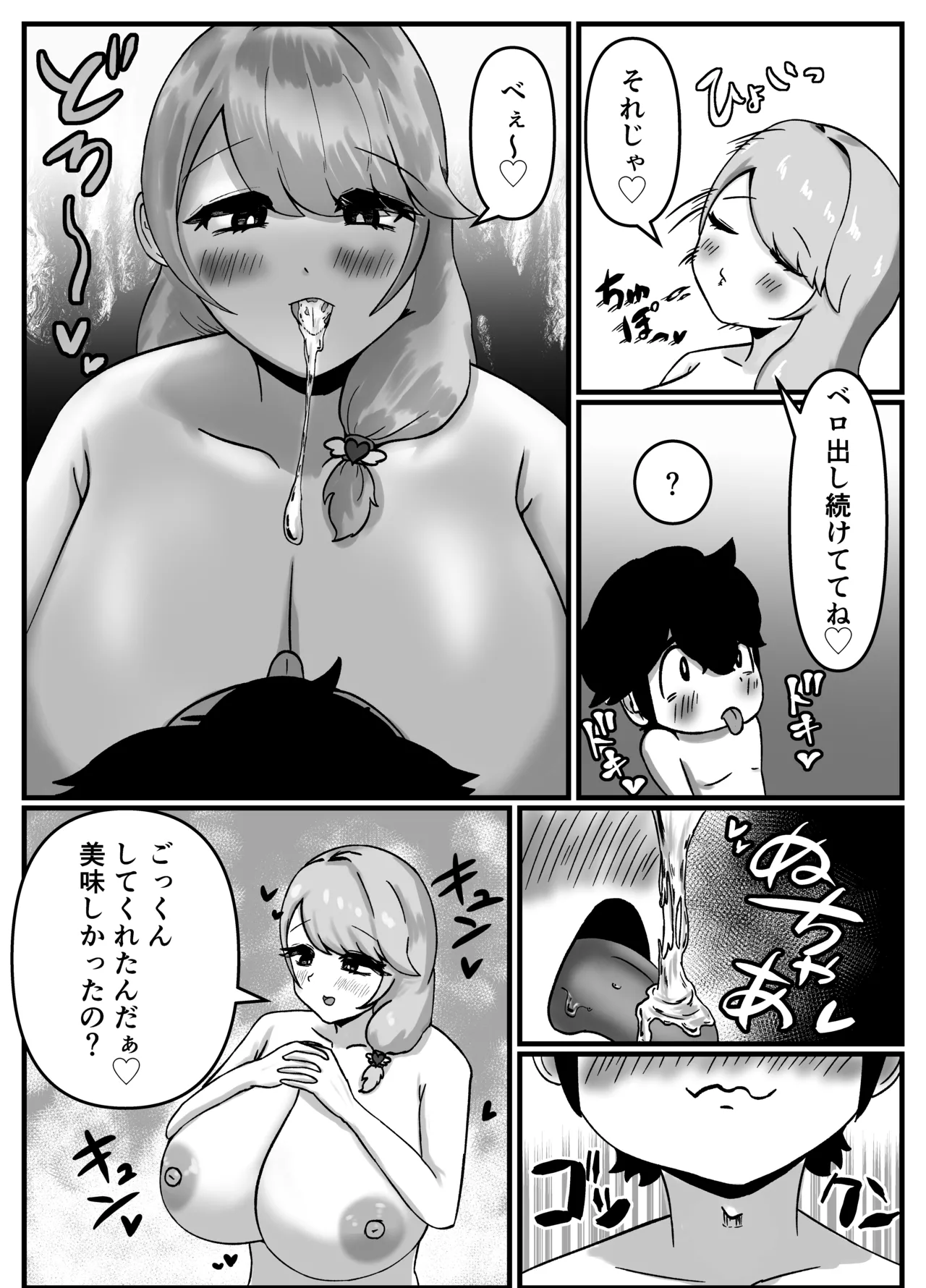 仲良しのお姉ちゃんのママは僕のことをよく知る超あまあまサキュバスでした。 Page.50