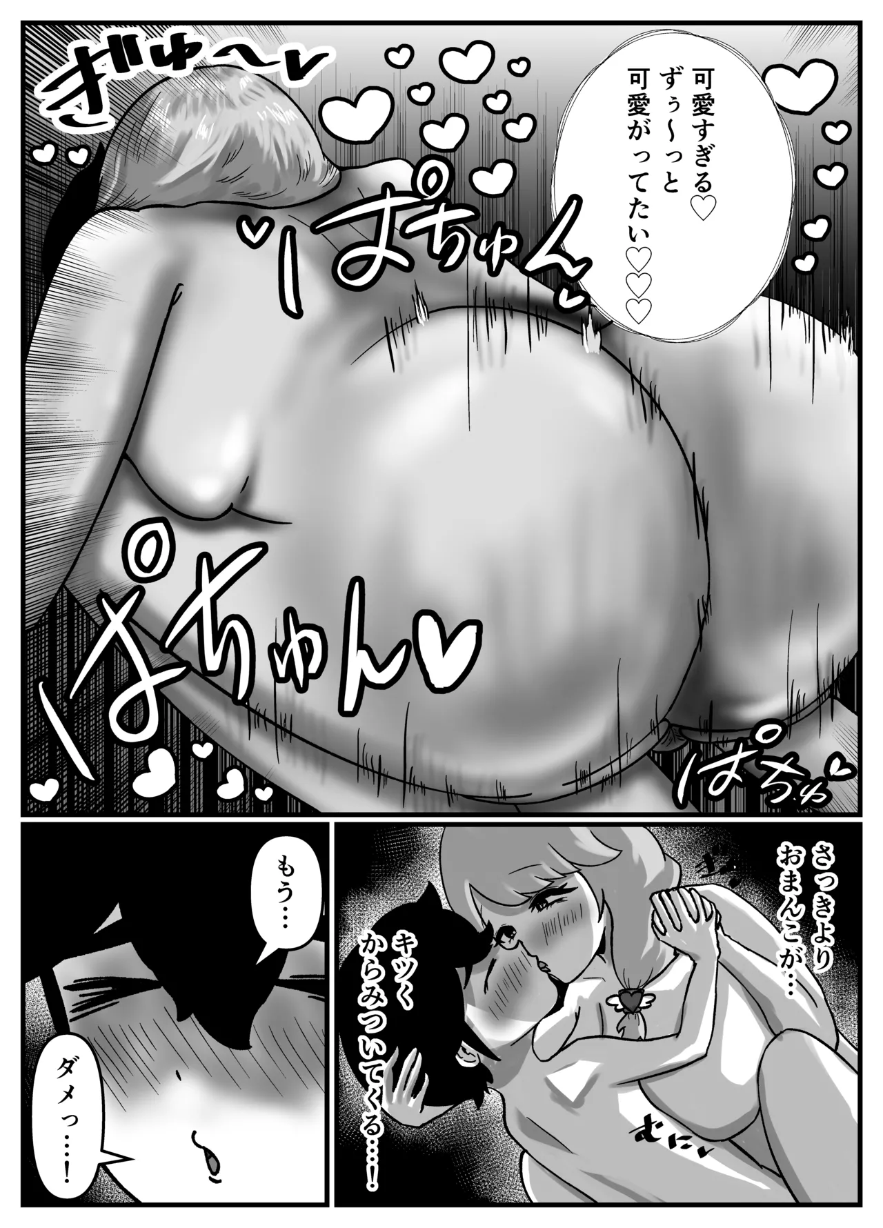 仲良しのお姉ちゃんのママは僕のことをよく知る超あまあまサキュバスでした。 Page.51