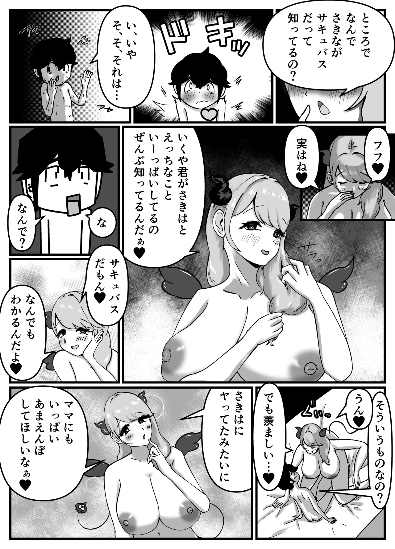 仲良しのお姉ちゃんのママは僕のことをよく知る超あまあまサキュバスでした。 Page.55