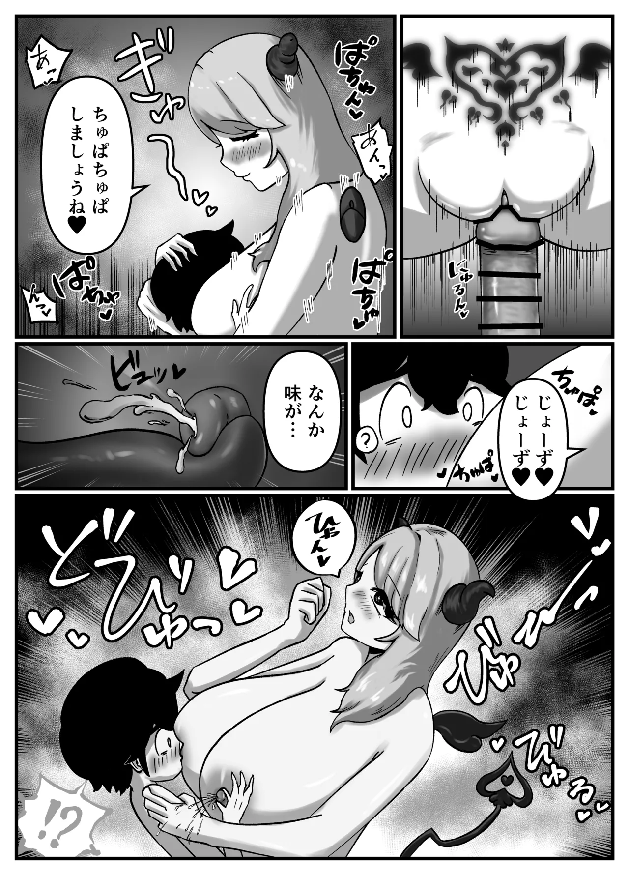 仲良しのお姉ちゃんのママは僕のことをよく知る超あまあまサキュバスでした。 Page.57