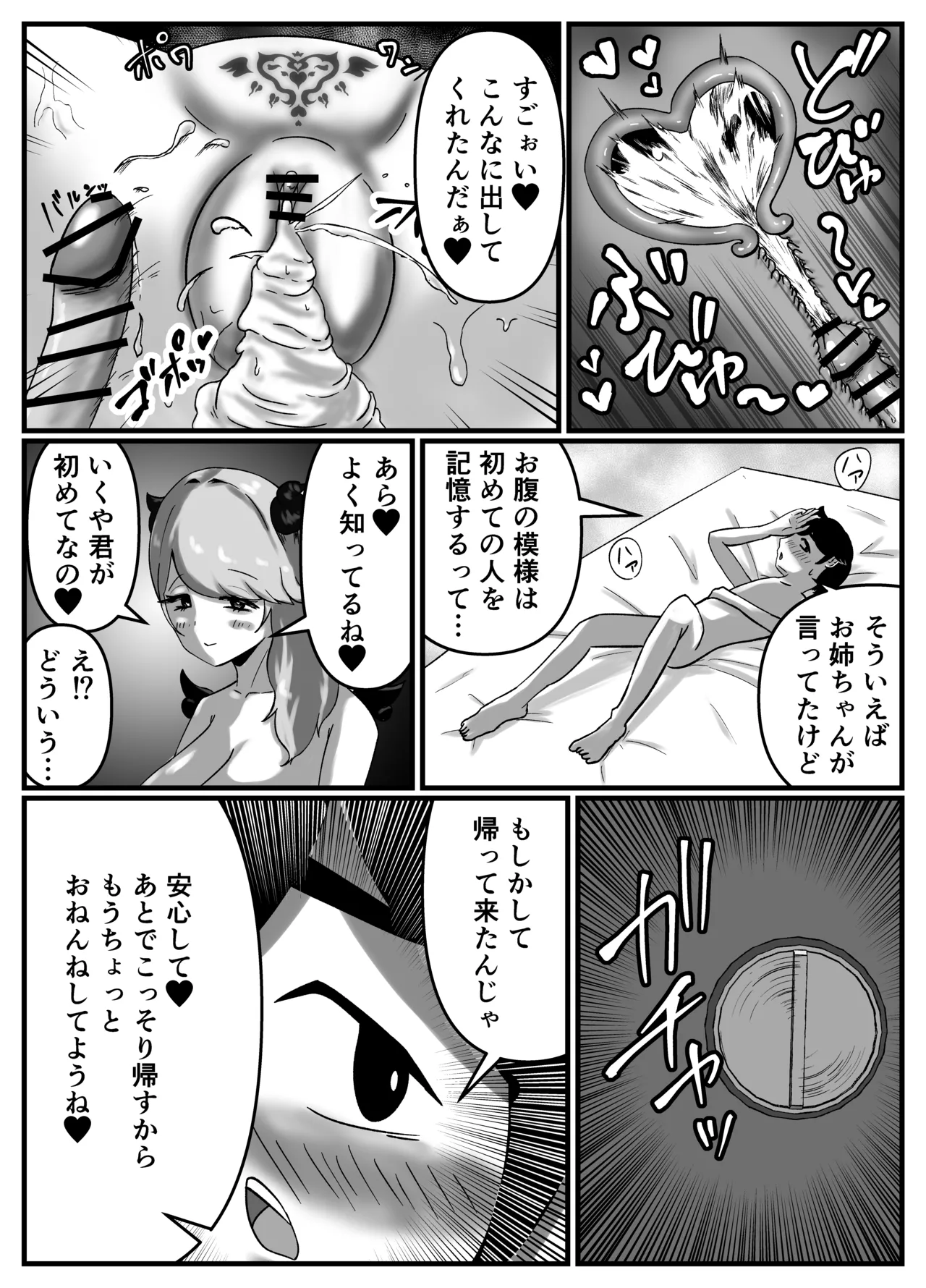 仲良しのお姉ちゃんのママは僕のことをよく知る超あまあまサキュバスでした。 Page.63