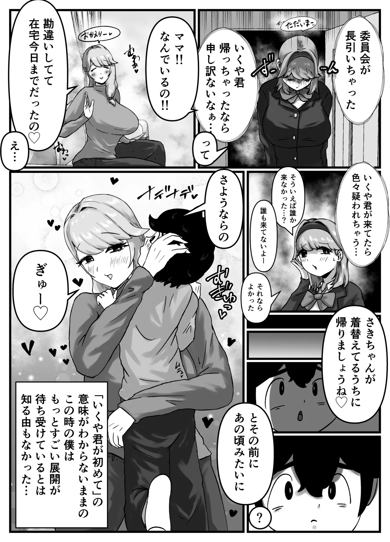 仲良しのお姉ちゃんのママは僕のことをよく知る超あまあまサキュバスでした。 Page.64