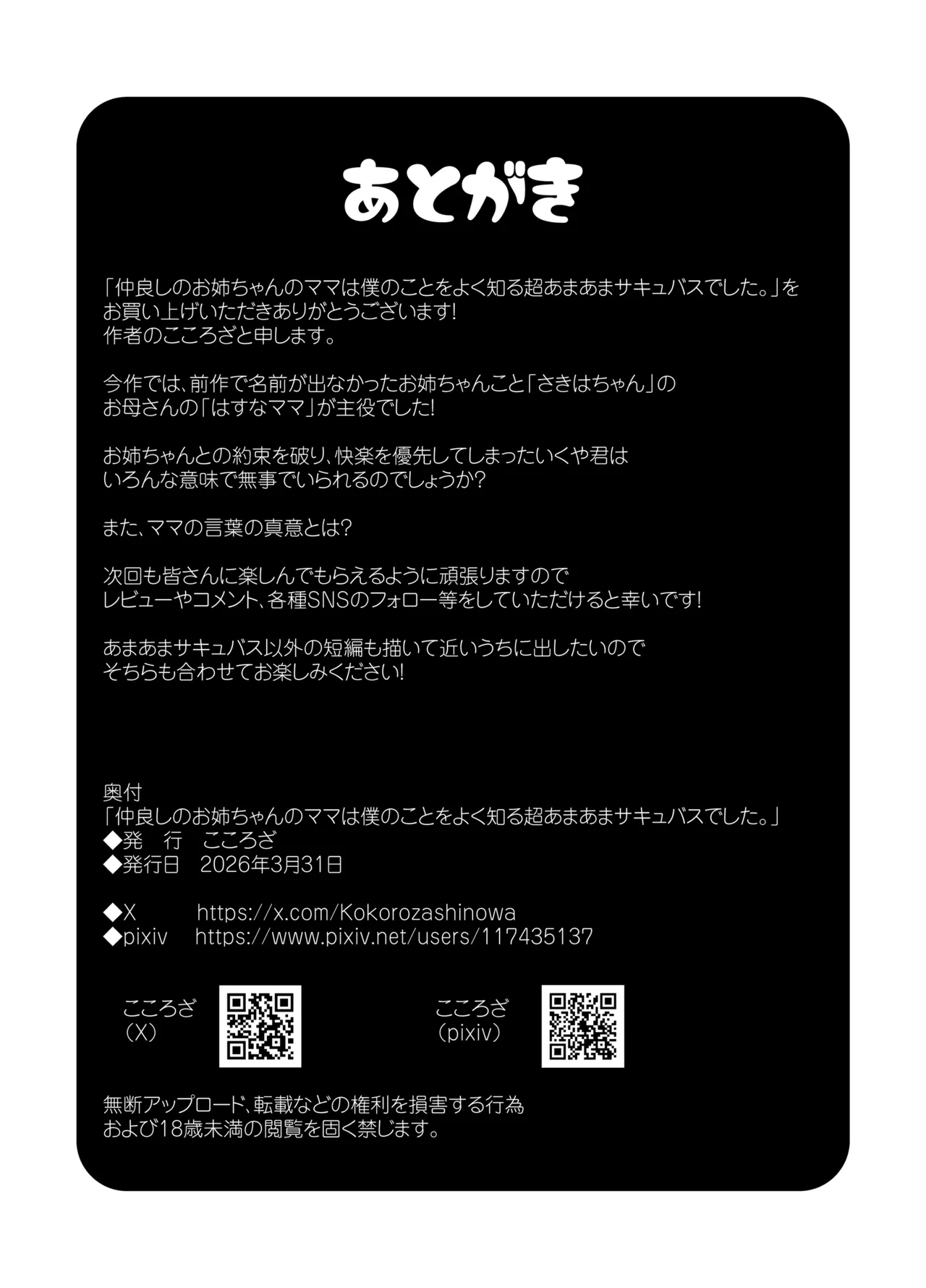 仲良しのお姉ちゃんのママは僕のことをよく知る超あまあまサキュバスでした。 Page.65