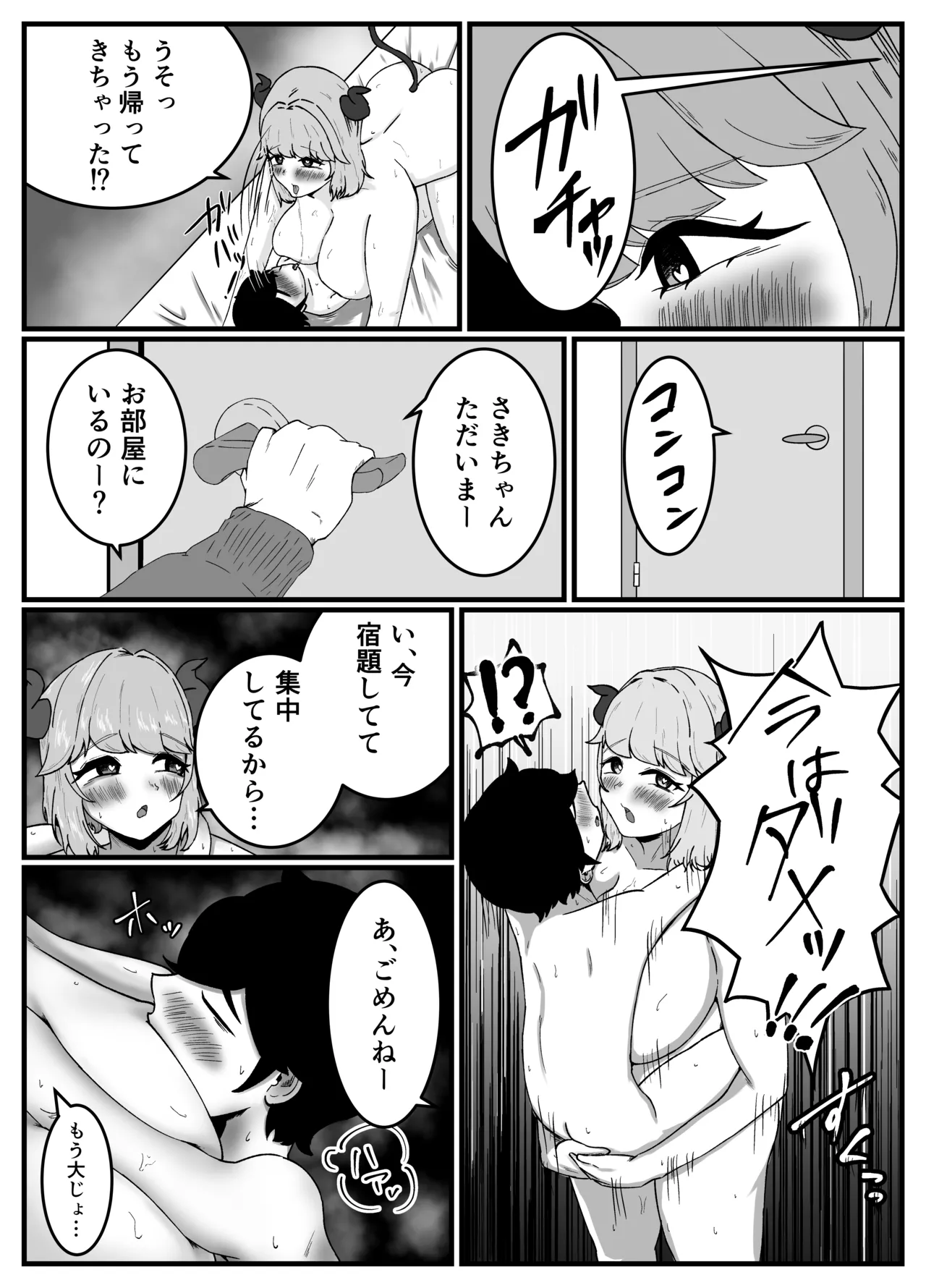 仲良しのお姉ちゃんのママは僕のことをよく知る超あまあまサキュバスでした。 Page.8