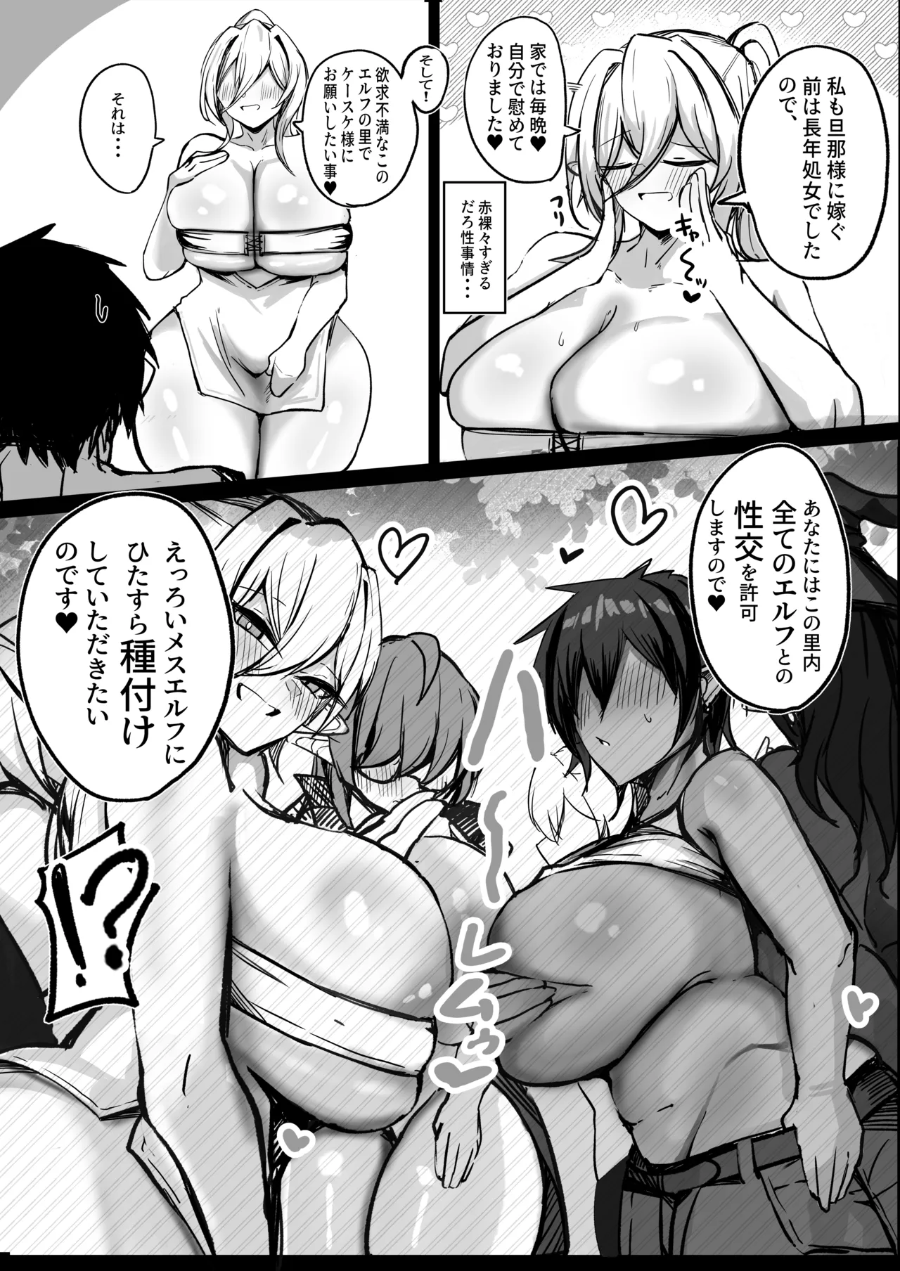 ようこそ！ムチムチドスケベなエルフの里へ！！1 爆乳未亡人編 Page.19