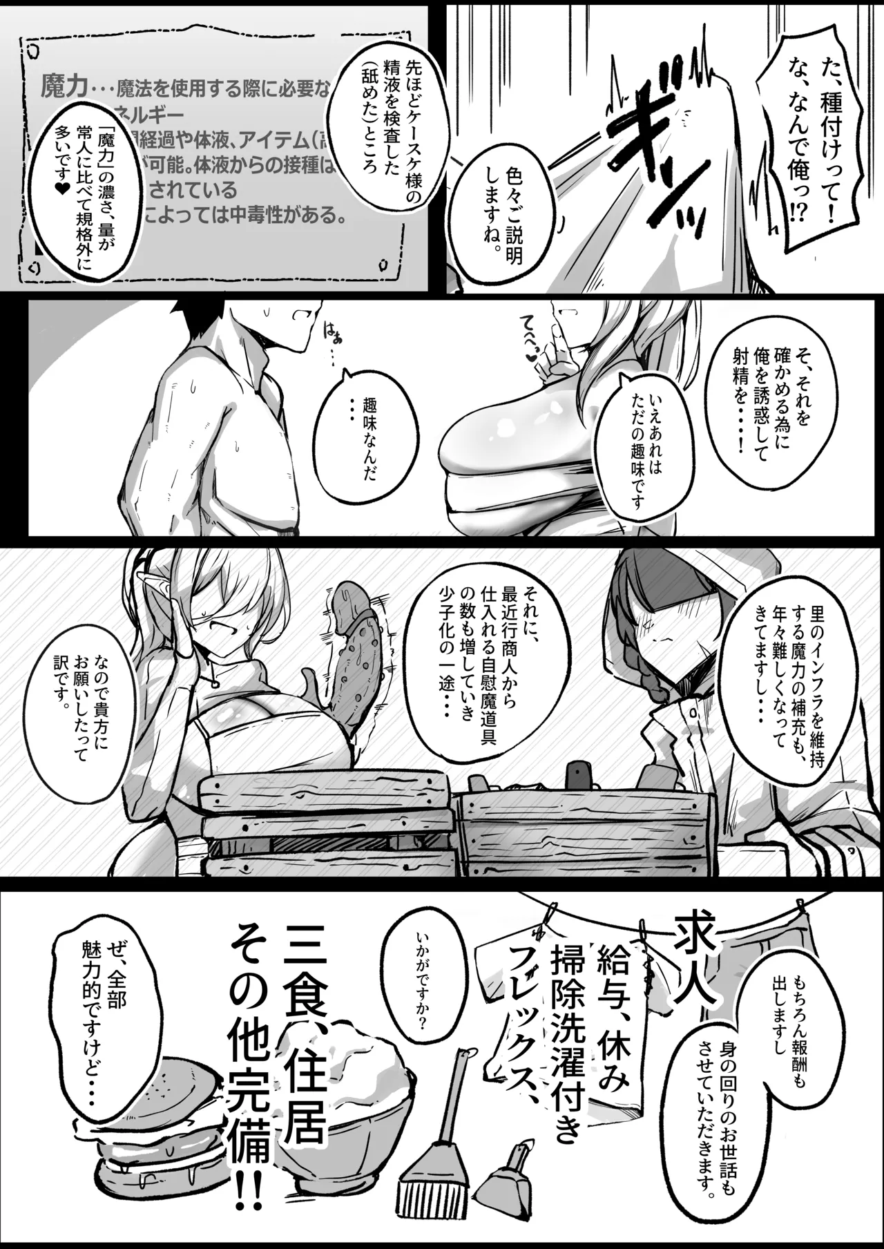ようこそ！ムチムチドスケベなエルフの里へ！！1 爆乳未亡人編 Page.20