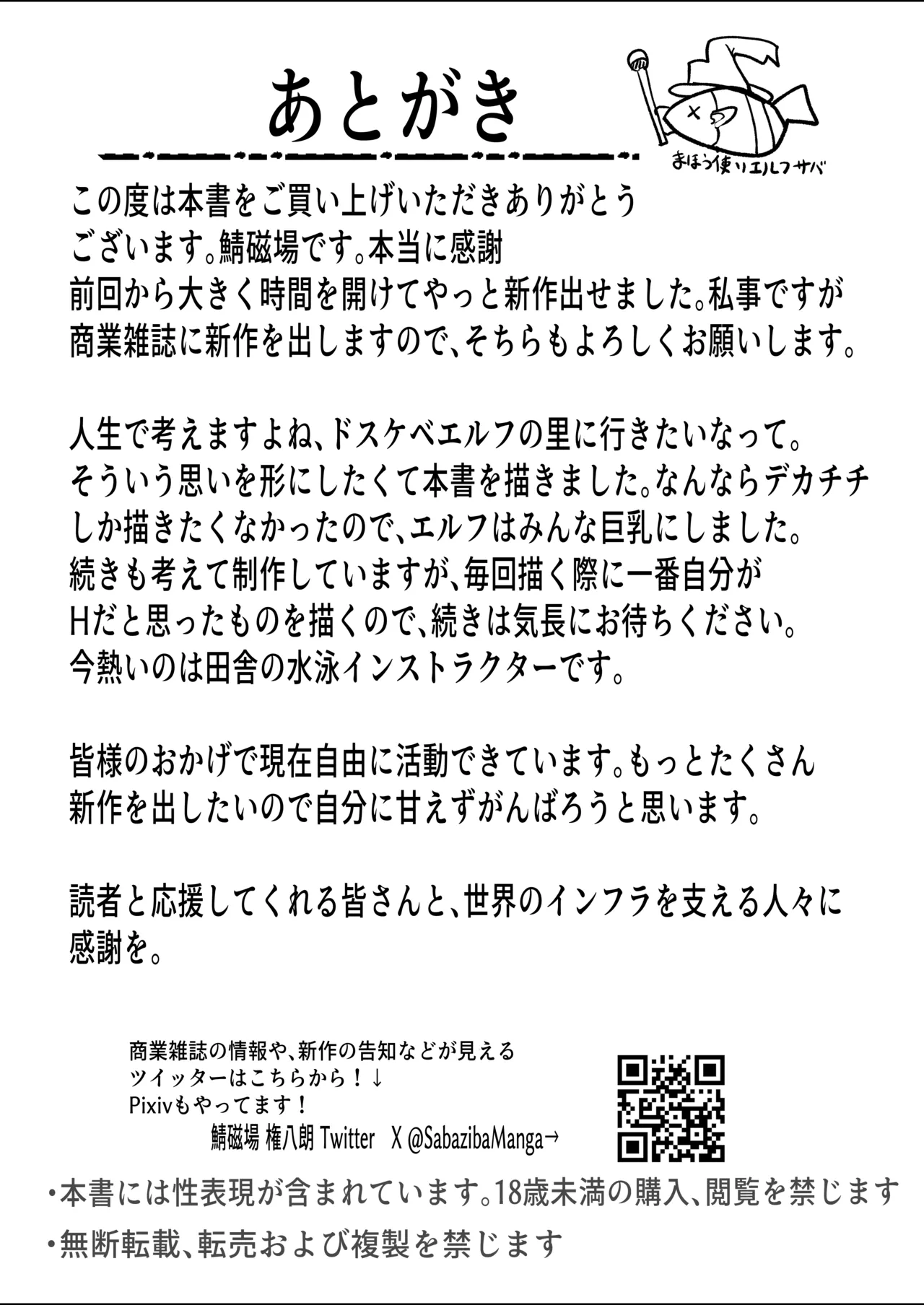 ようこそ！ムチムチドスケベなエルフの里へ！！1 爆乳未亡人編 Page.43