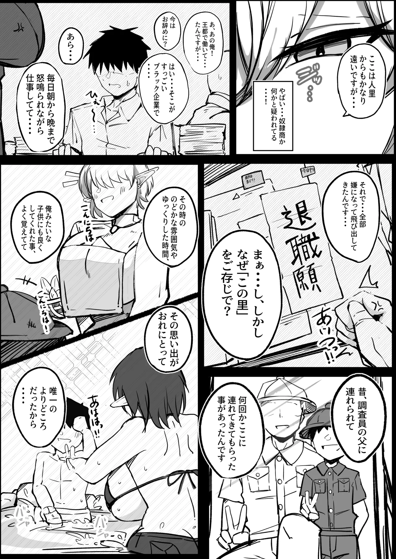 ようこそ！ムチムチドスケベなエルフの里へ！！1 爆乳未亡人編 Page.5