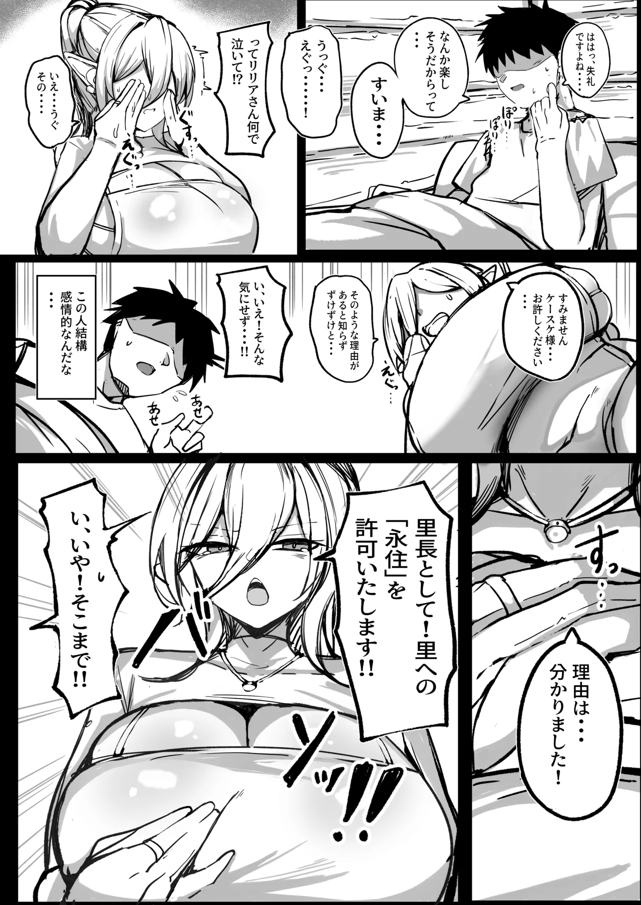 ようこそ！ムチムチドスケベなエルフの里へ！！1 爆乳未亡人編 Page.6