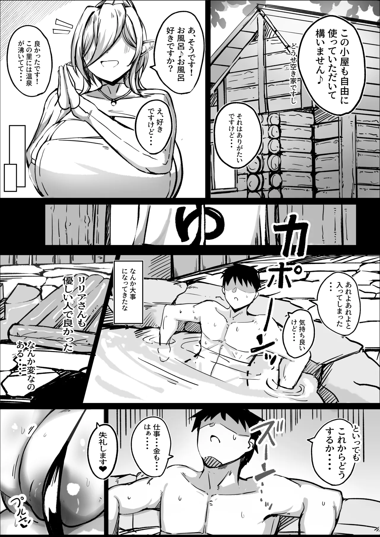 ようこそ！ムチムチドスケベなエルフの里へ！！1 爆乳未亡人編 Page.7