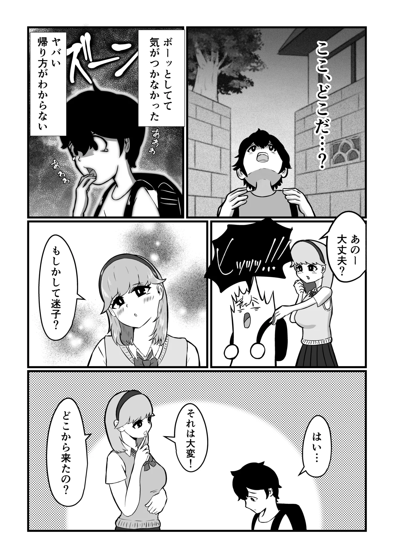 迷子のぼくを助けてくれたお姉さんは我慢できないあまあまサキュバスでした。 Page.10