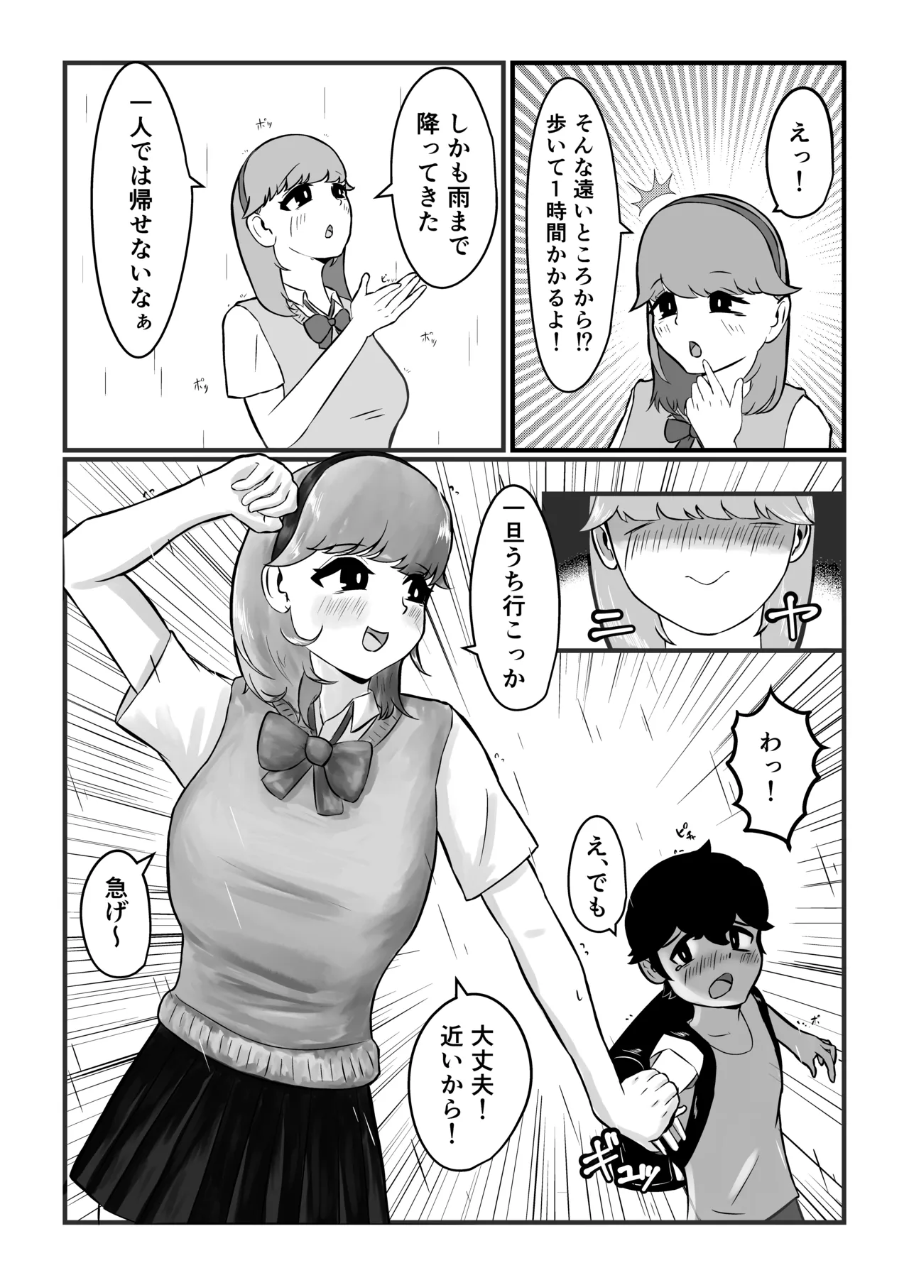 迷子のぼくを助けてくれたお姉さんは我慢できないあまあまサキュバスでした。 Page.11