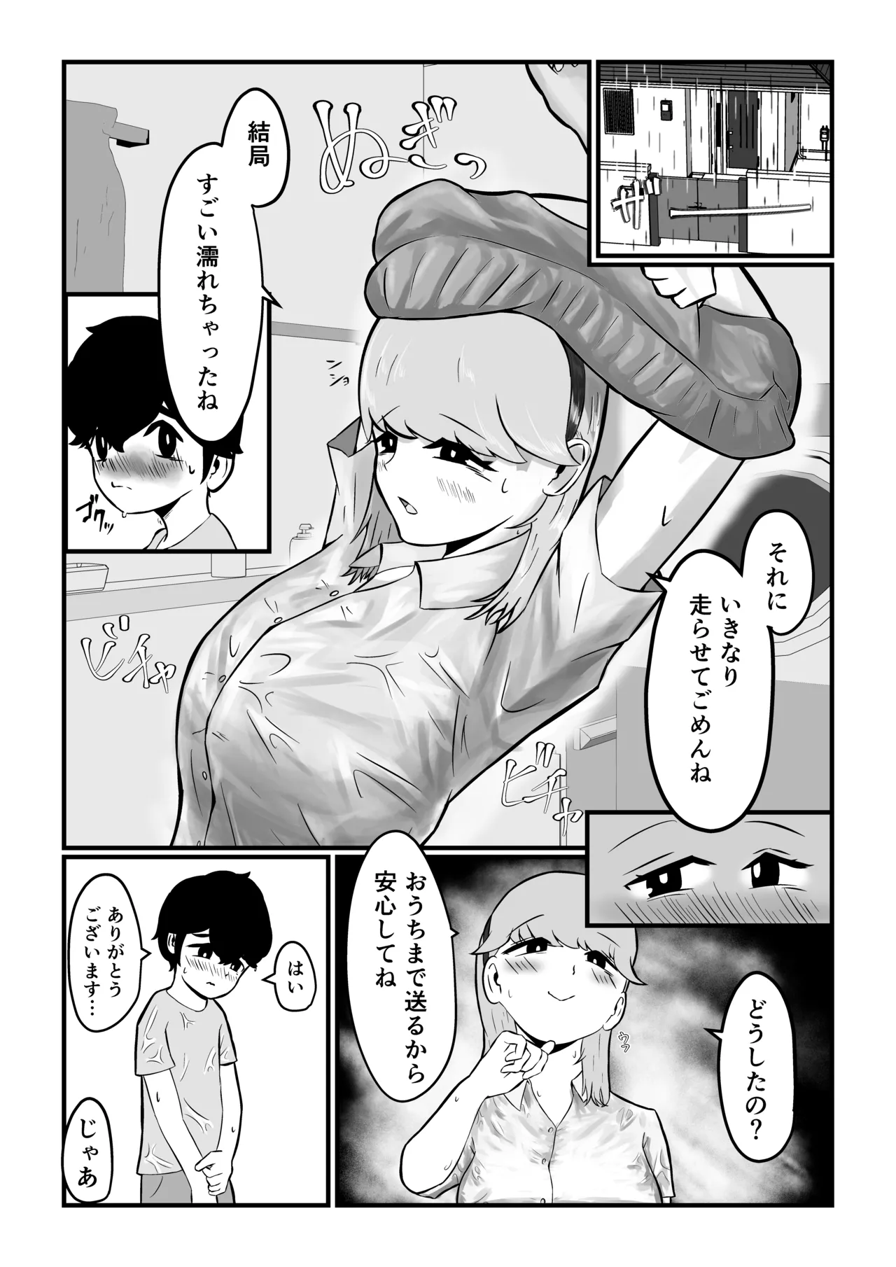 迷子のぼくを助けてくれたお姉さんは我慢できないあまあまサキュバスでした。 Page.12