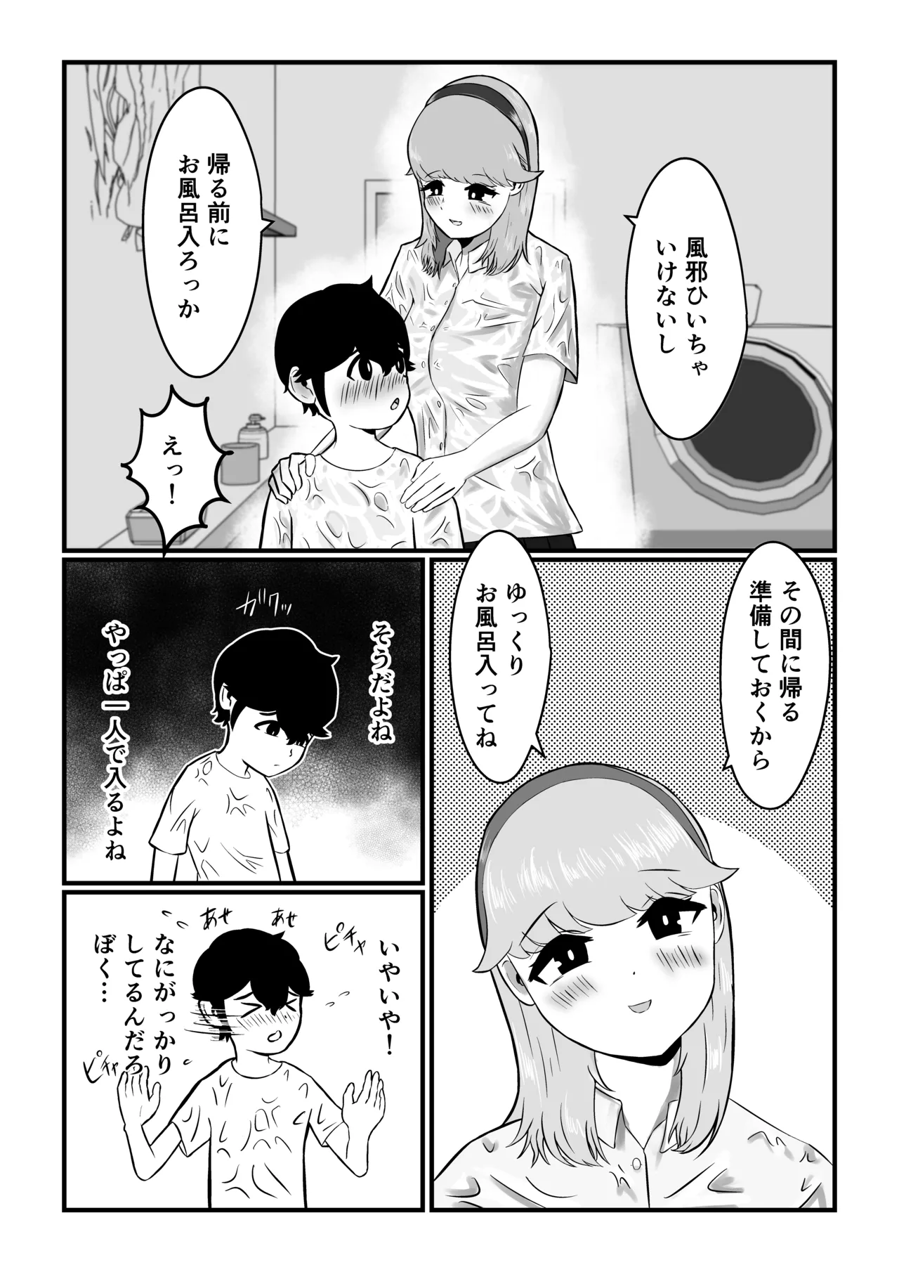 迷子のぼくを助けてくれたお姉さんは我慢できないあまあまサキュバスでした。 Page.13