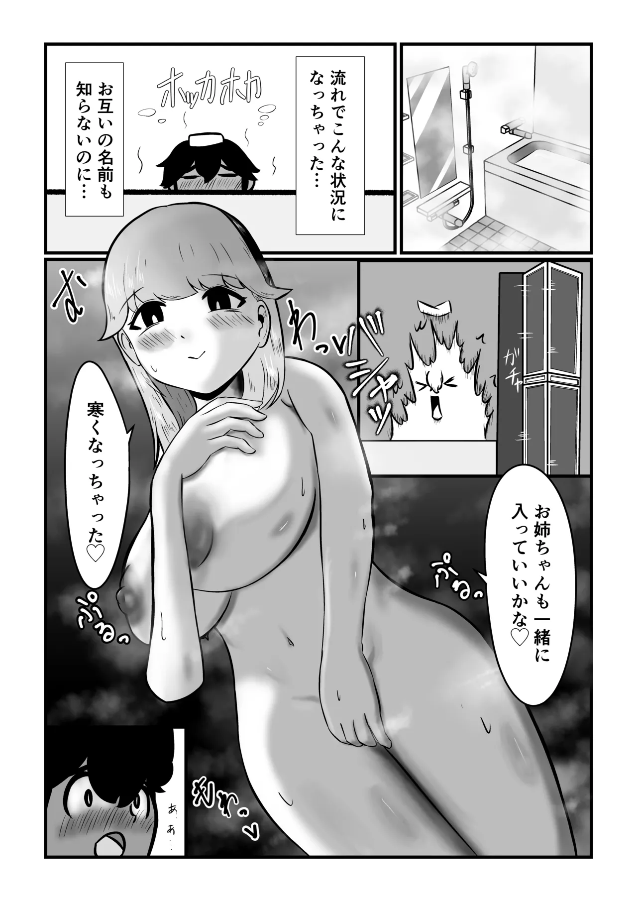 迷子のぼくを助けてくれたお姉さんは我慢できないあまあまサキュバスでした。 Page.14