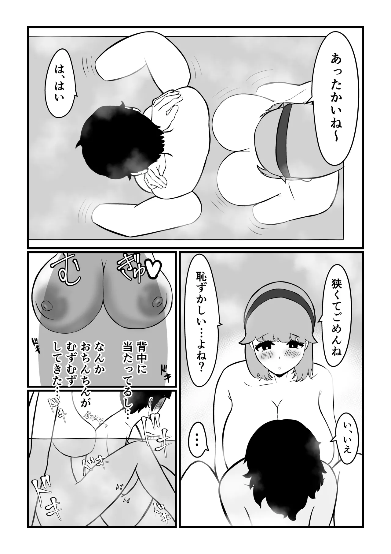 迷子のぼくを助けてくれたお姉さんは我慢できないあまあまサキュバスでした。 Page.15