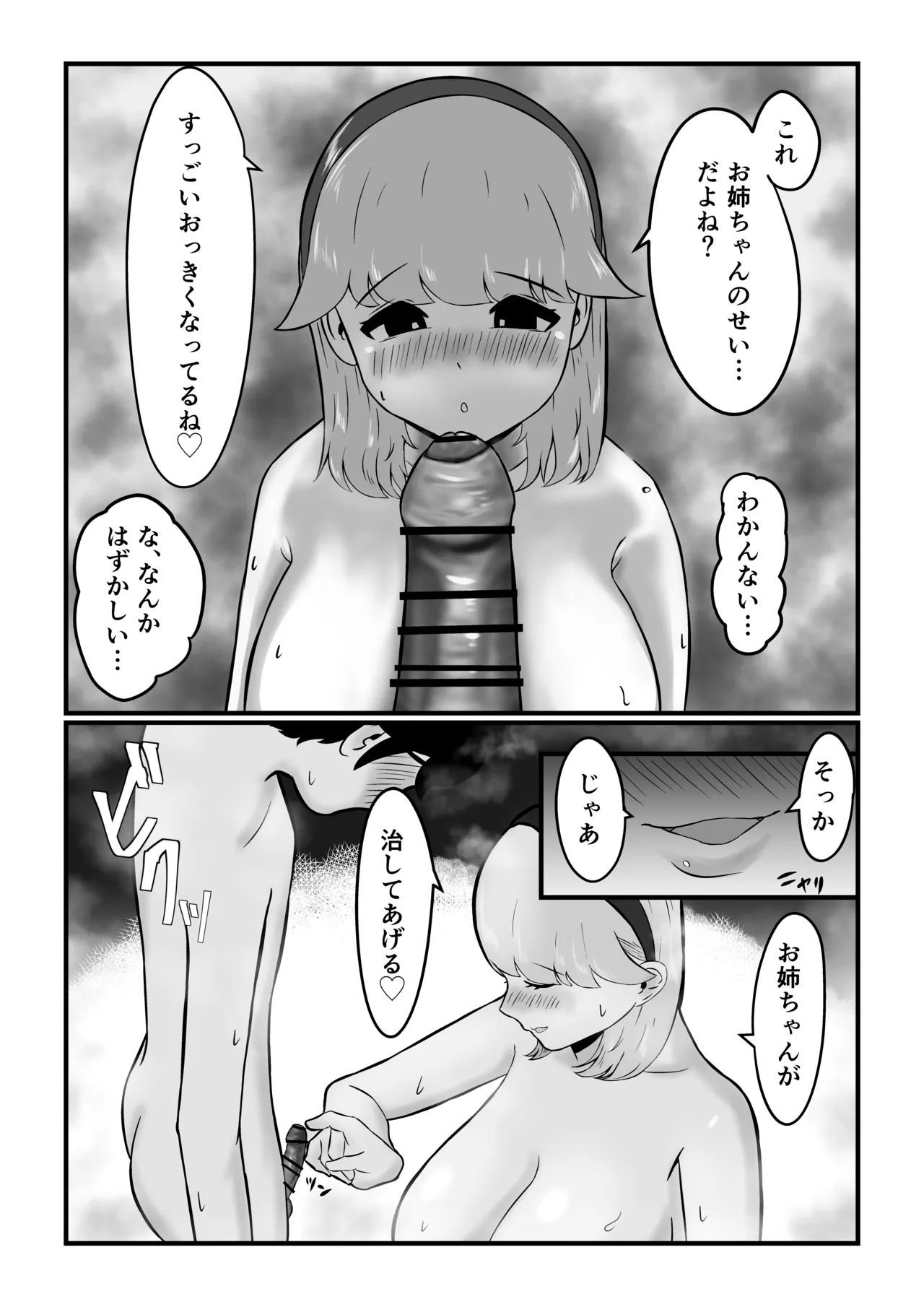 迷子のぼくを助けてくれたお姉さんは我慢できないあまあまサキュバスでした。 Page.17