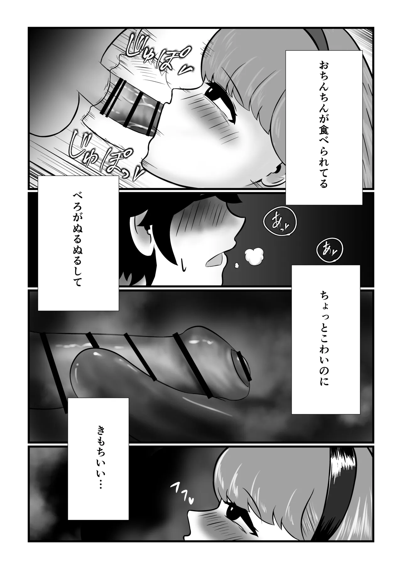 迷子のぼくを助けてくれたお姉さんは我慢できないあまあまサキュバスでした。 Page.20