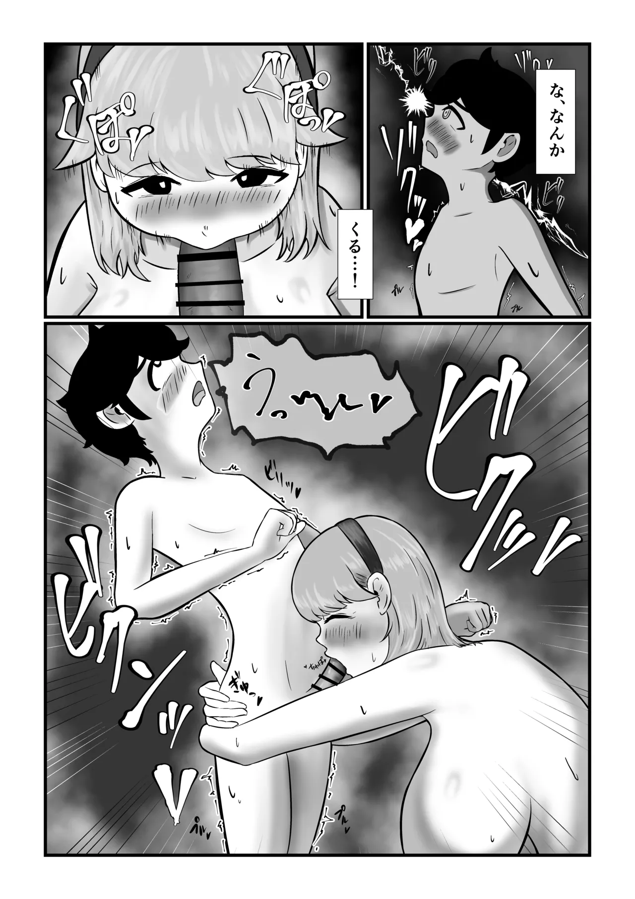 迷子のぼくを助けてくれたお姉さんは我慢できないあまあまサキュバスでした。 Page.21