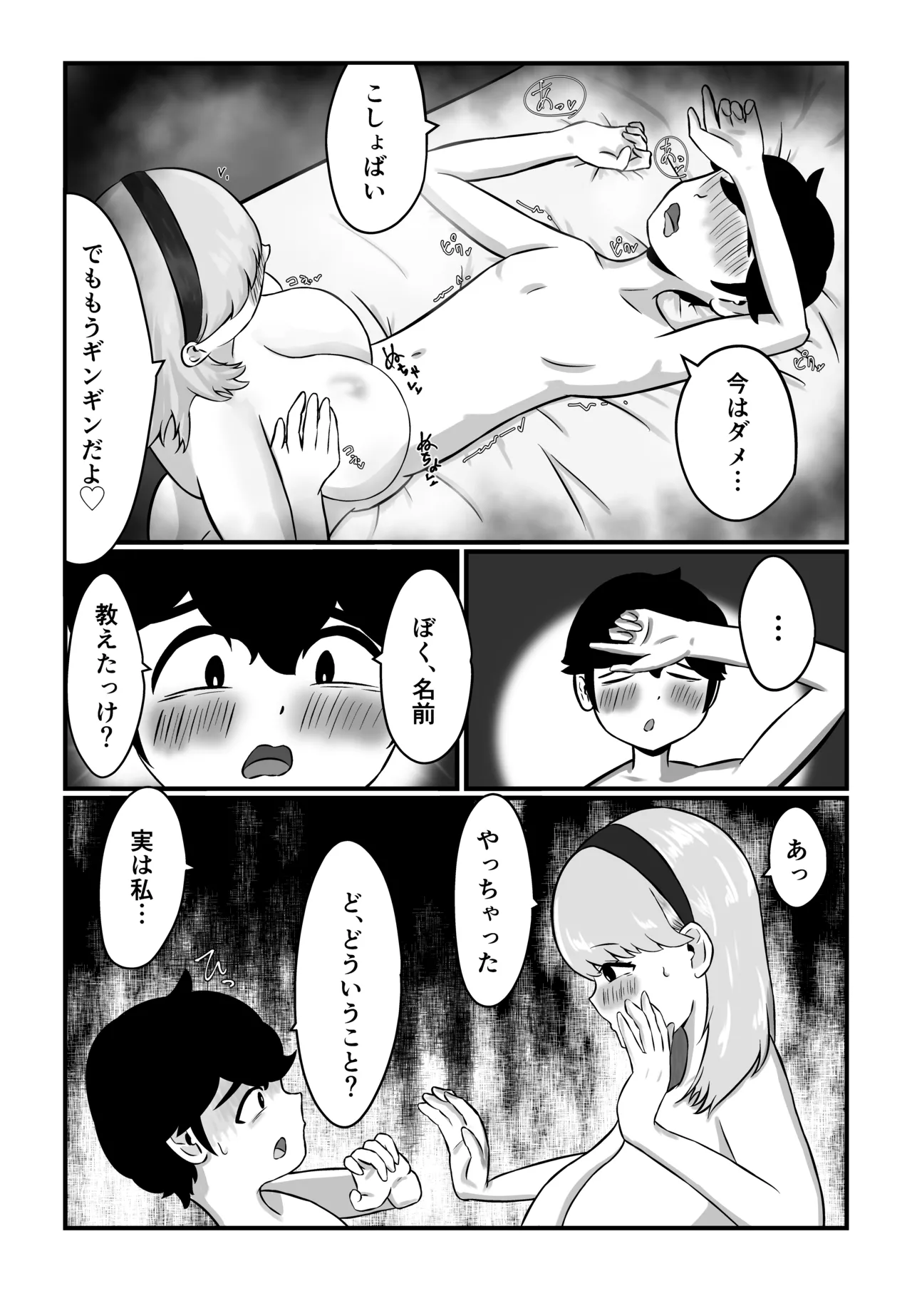 迷子のぼくを助けてくれたお姉さんは我慢できないあまあまサキュバスでした。 Page.38