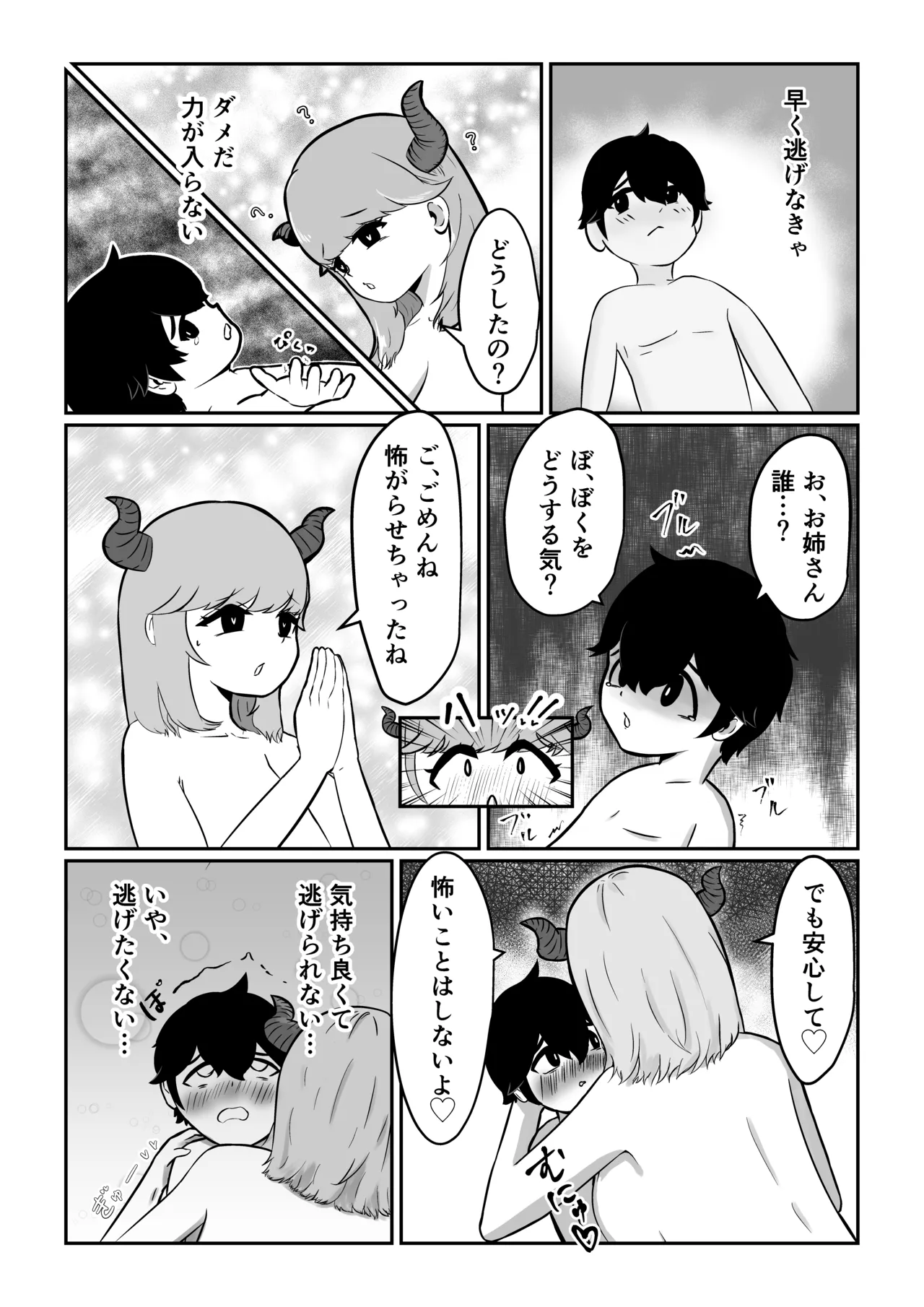 迷子のぼくを助けてくれたお姉さんは我慢できないあまあまサキュバスでした。 Page.4