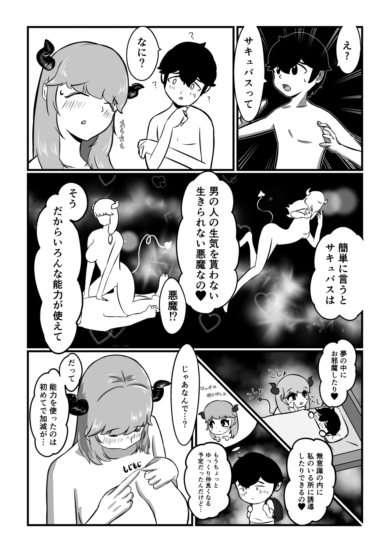 迷子のぼくを助けてくれたお姉さんは我慢できないあまあまサキュバスでした。 Page.40