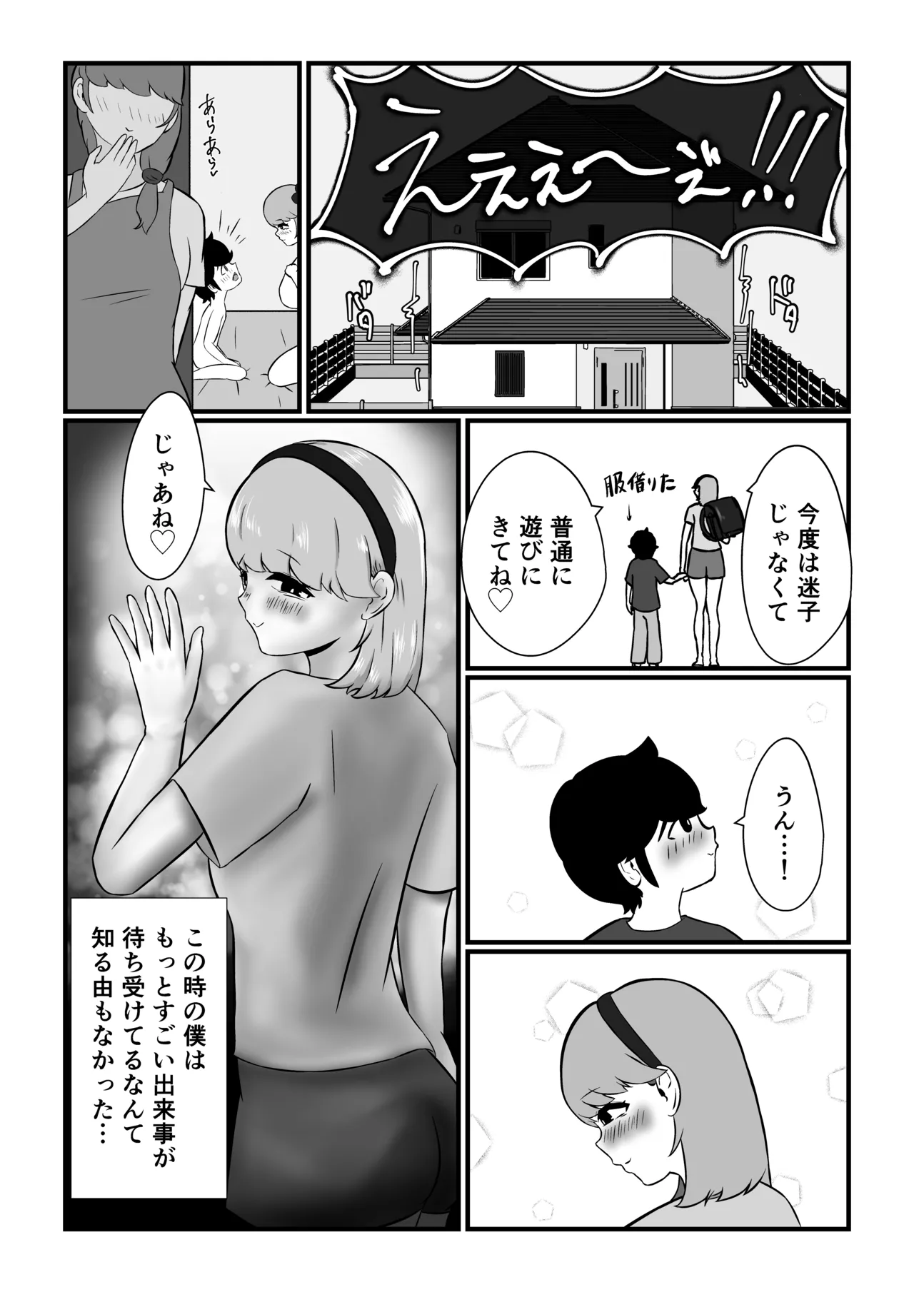 迷子のぼくを助けてくれたお姉さんは我慢できないあまあまサキュバスでした。 Page.49