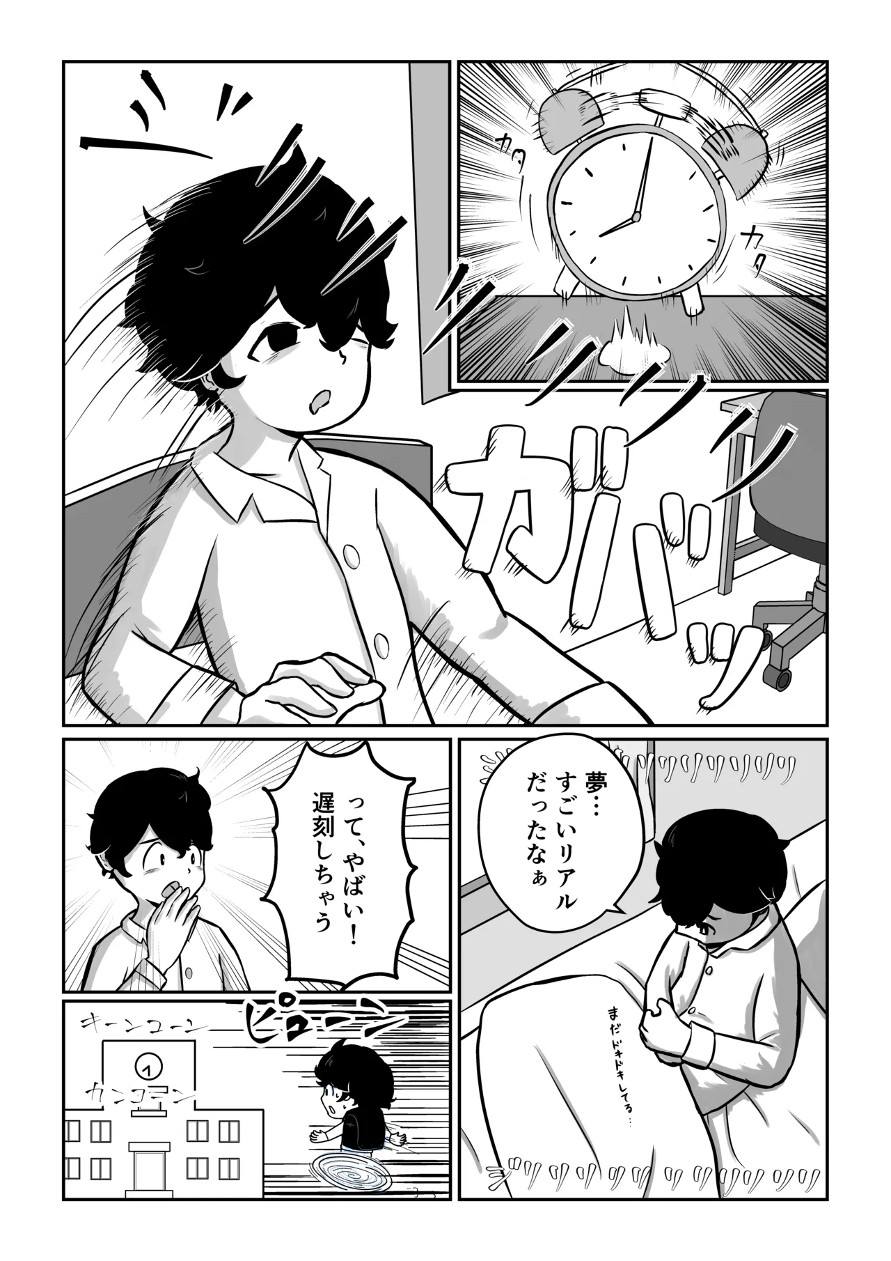 迷子のぼくを助けてくれたお姉さんは我慢できないあまあまサキュバスでした。 Page.6