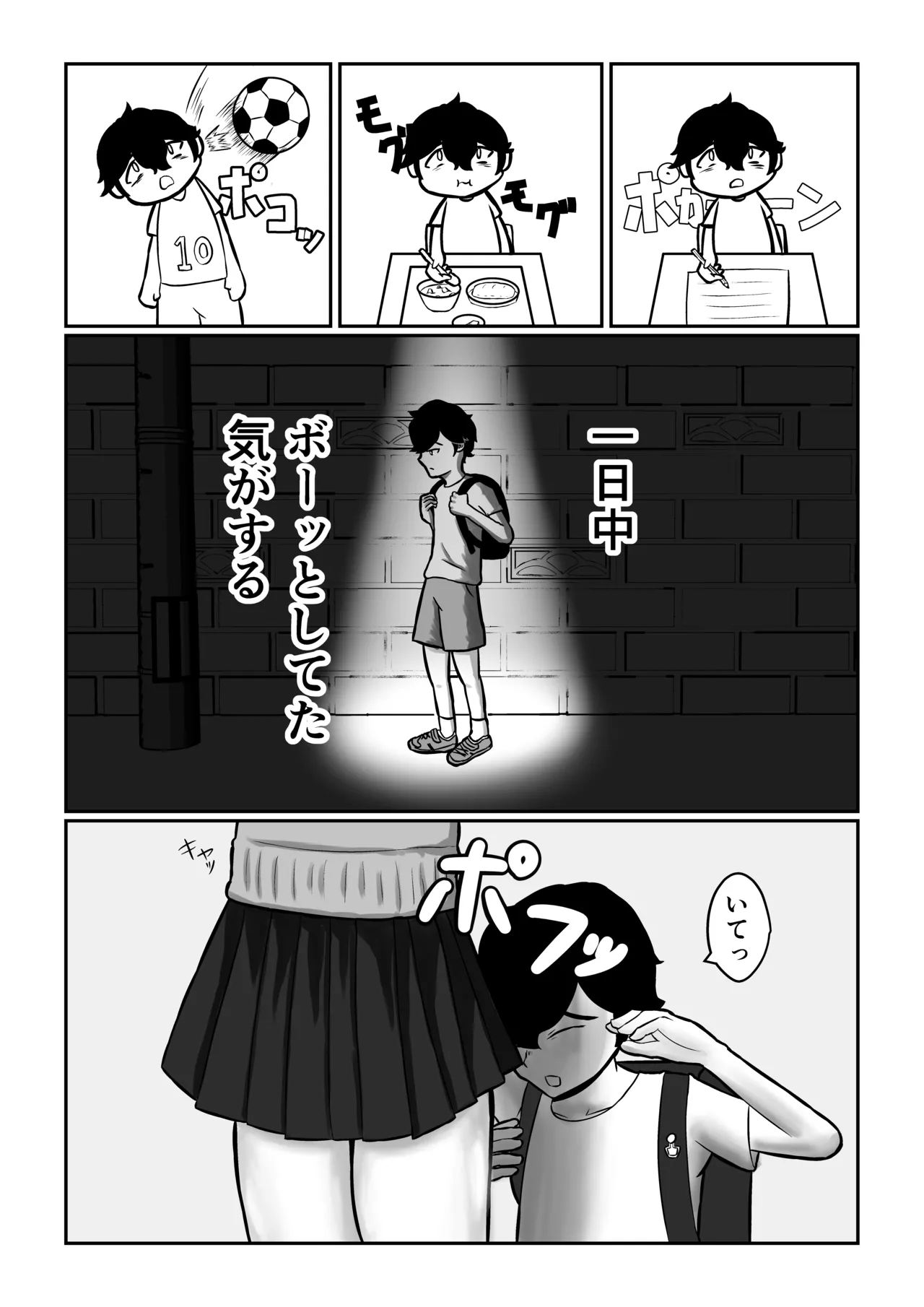 迷子のぼくを助けてくれたお姉さんは我慢できないあまあまサキュバスでした。 Page.7