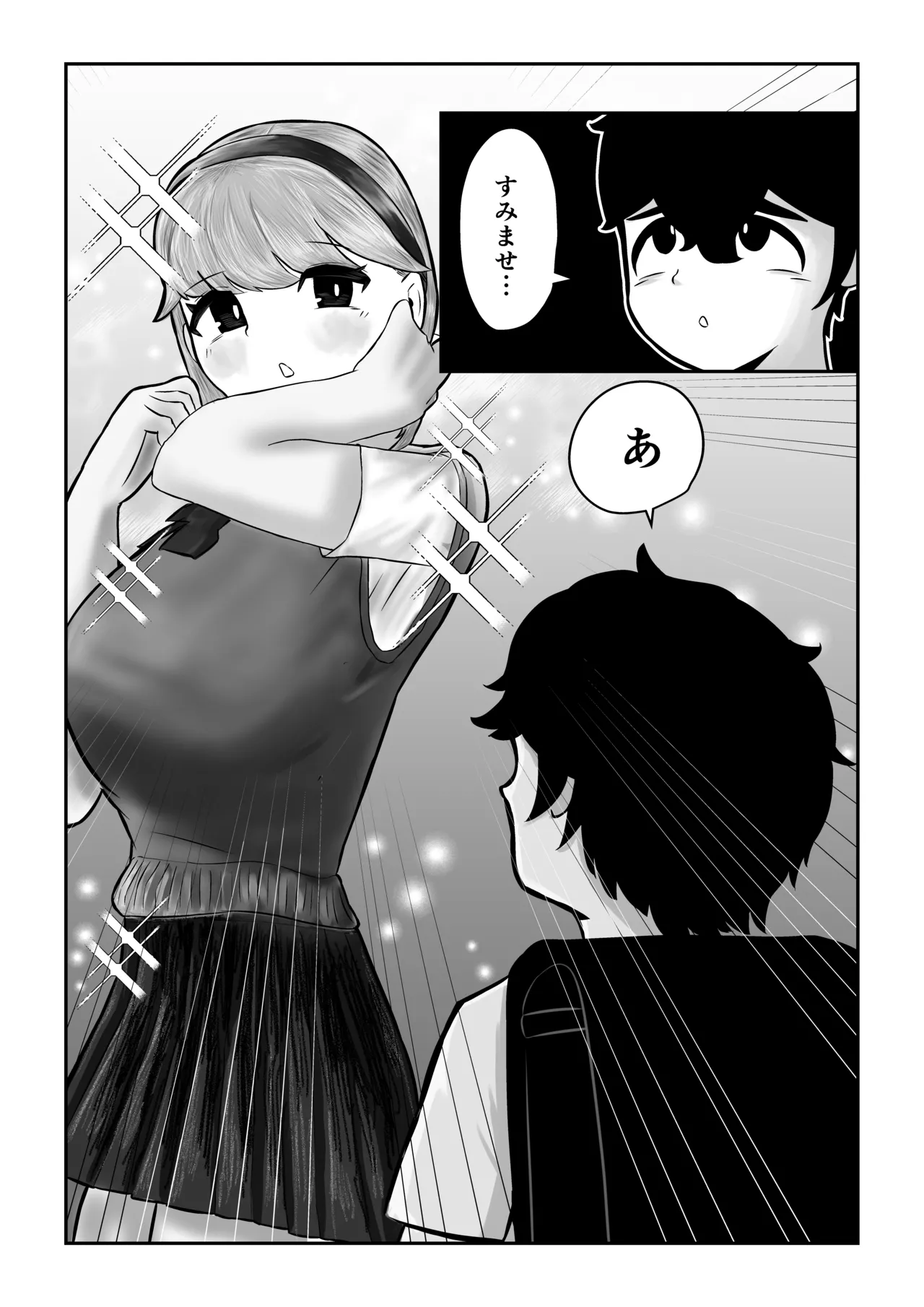 迷子のぼくを助けてくれたお姉さんは我慢できないあまあまサキュバスでした。 Page.8