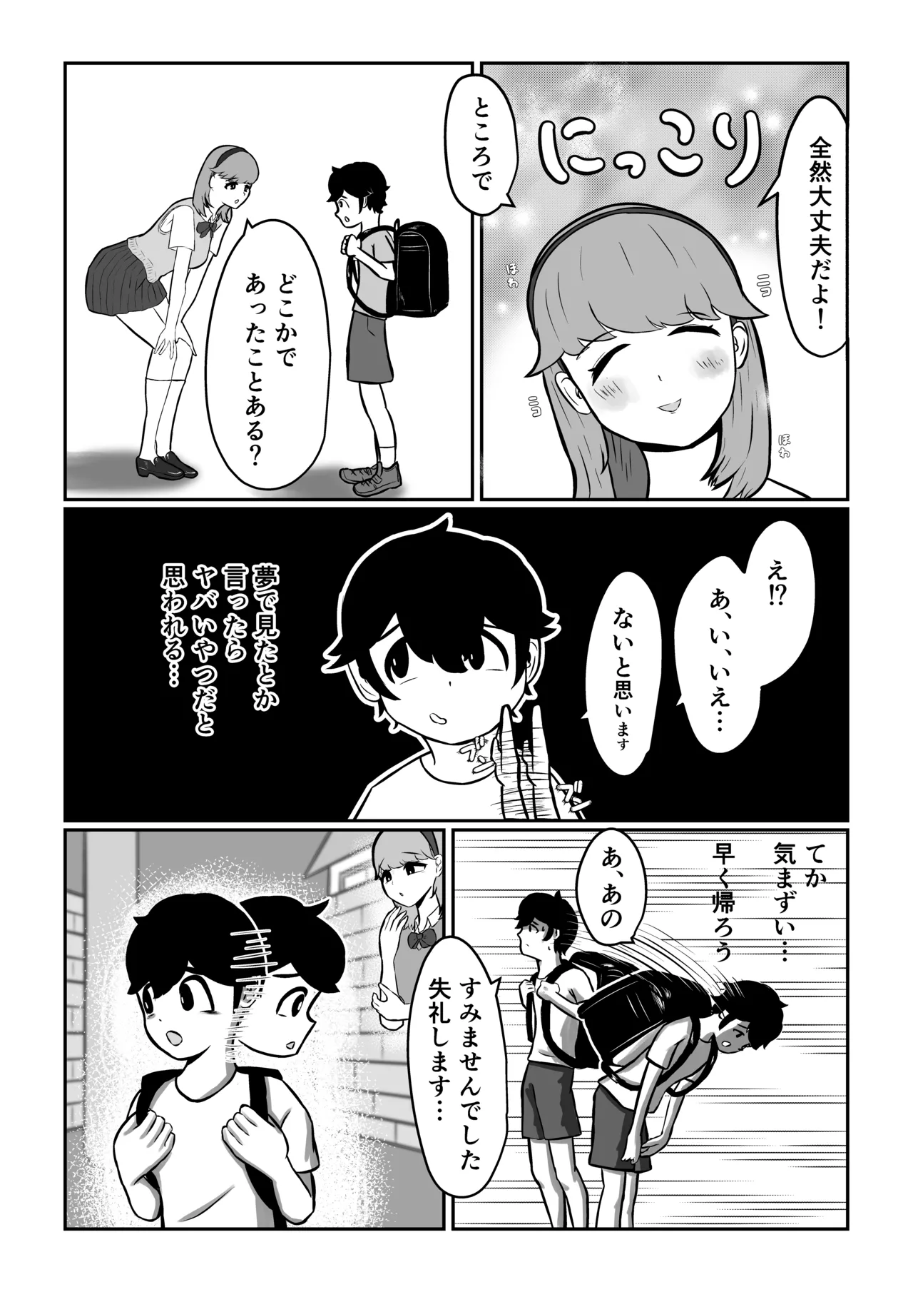 迷子のぼくを助けてくれたお姉さんは我慢できないあまあまサキュバスでした。 Page.9