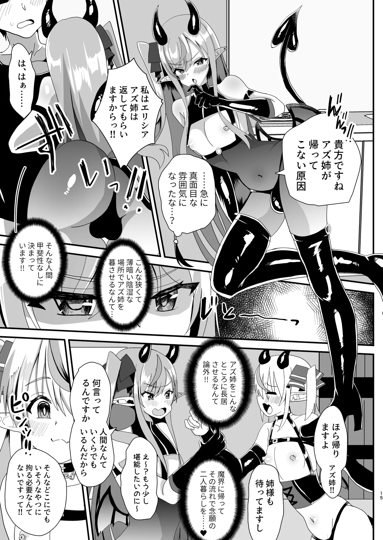 男の娘サキュバス姉妹とドスケベセックスしちゃう本 Page.15