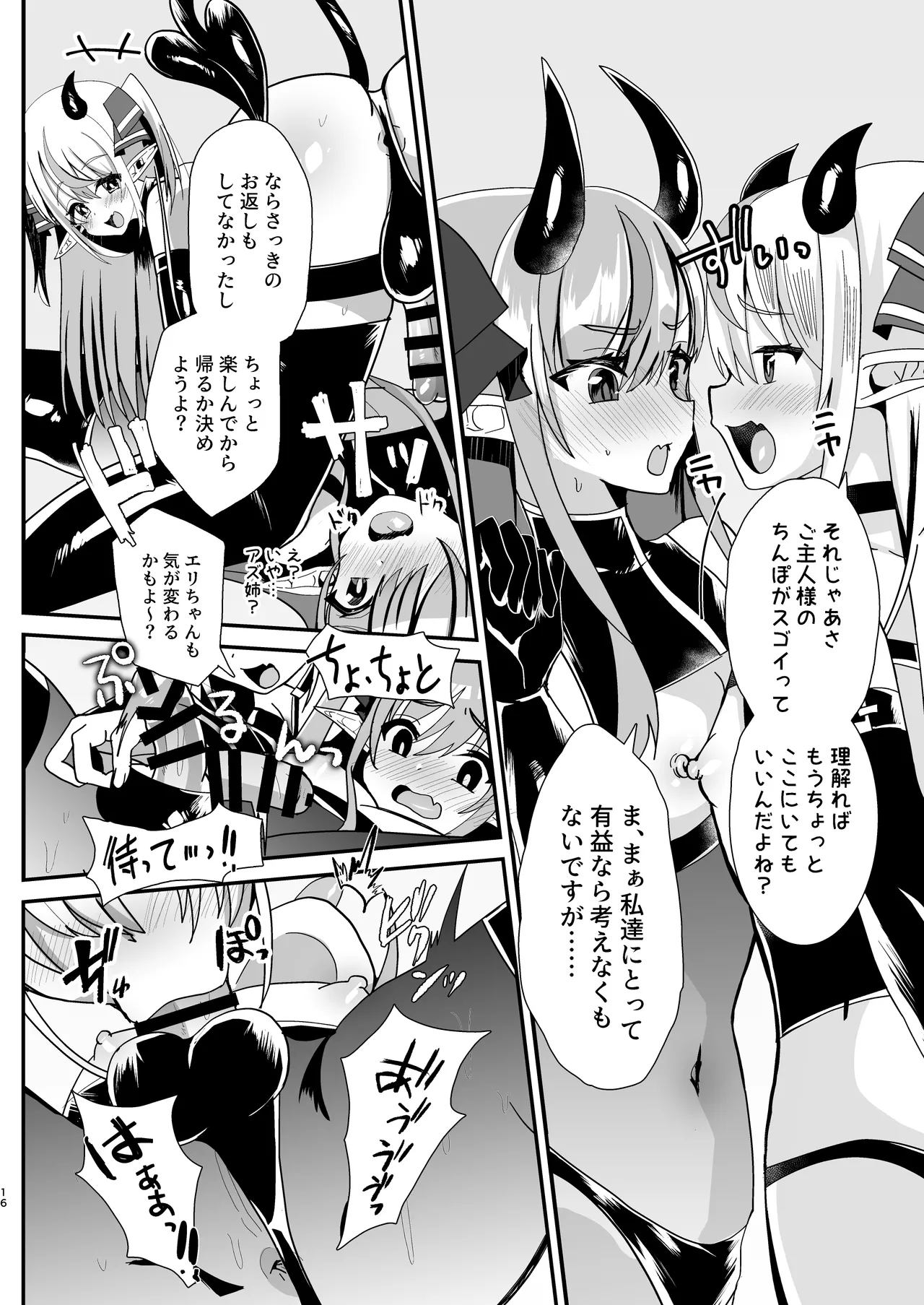 男の娘サキュバス姉妹とドスケベセックスしちゃう本 Page.16