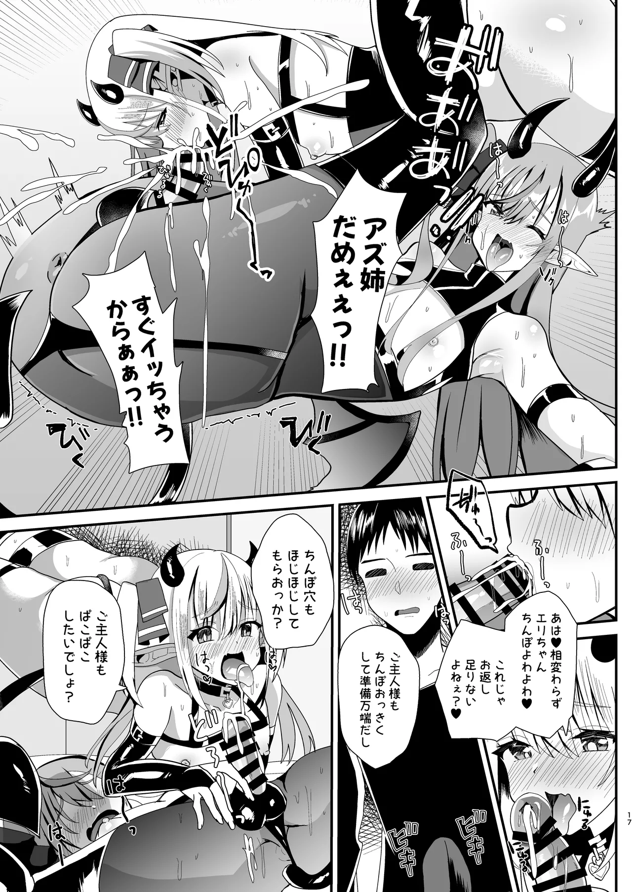 男の娘サキュバス姉妹とドスケベセックスしちゃう本 Page.17