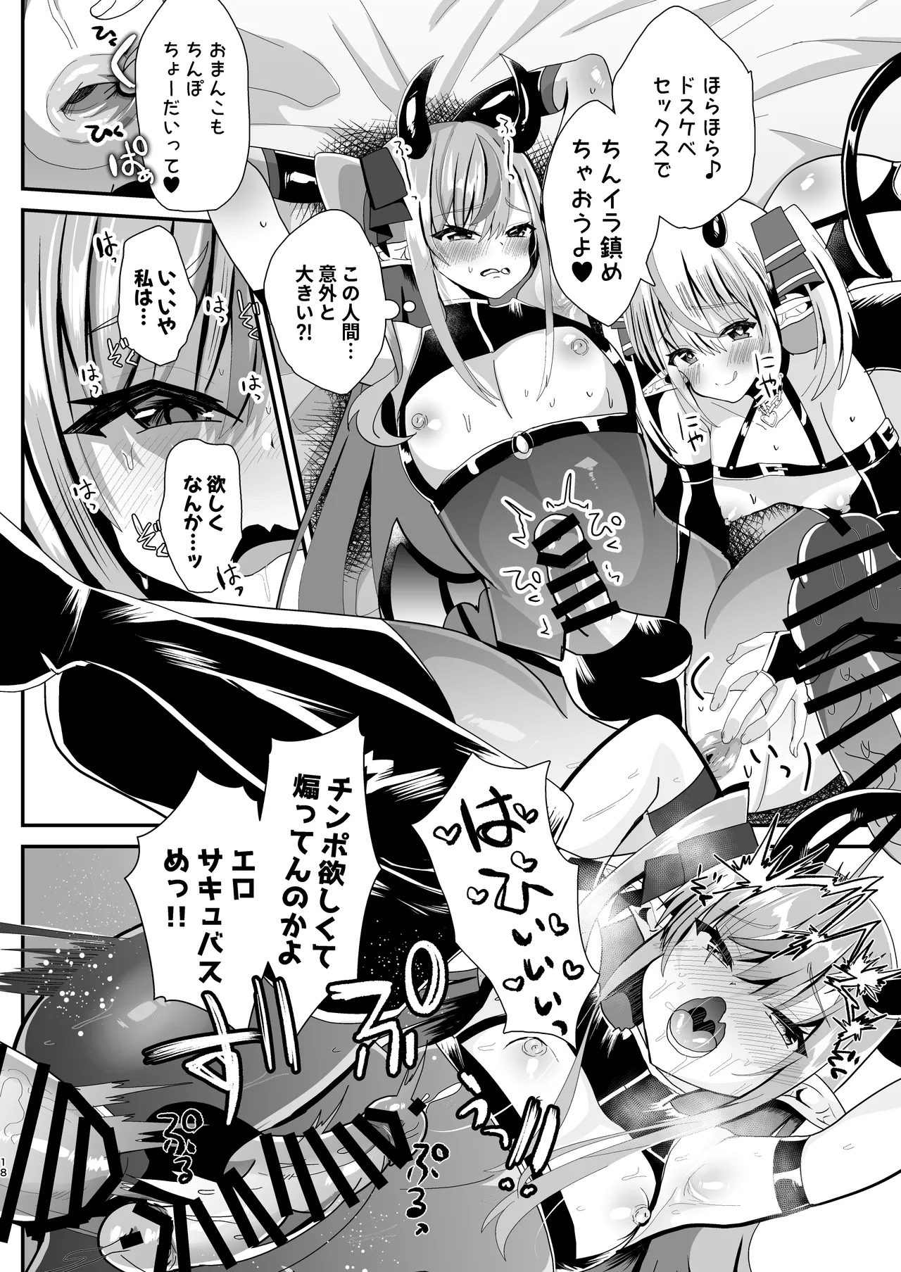 男の娘サキュバス姉妹とドスケベセックスしちゃう本 Page.18