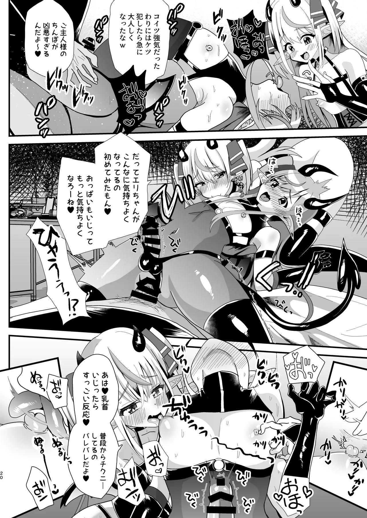 男の娘サキュバス姉妹とドスケベセックスしちゃう本 Page.20