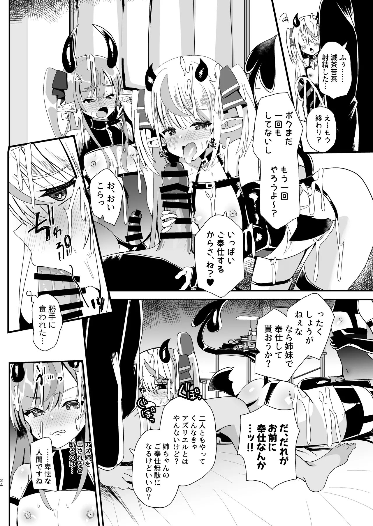 男の娘サキュバス姉妹とドスケベセックスしちゃう本 Page.24
