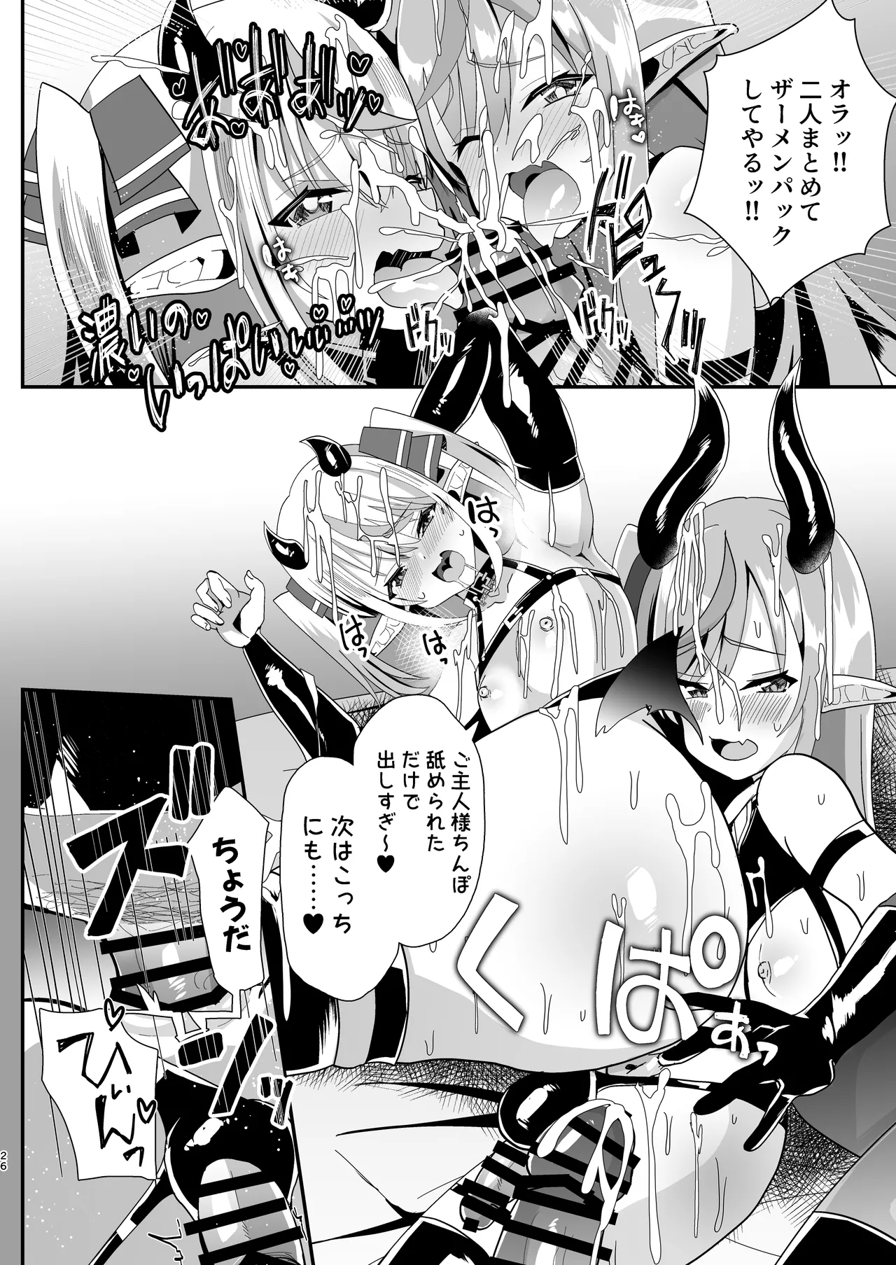 男の娘サキュバス姉妹とドスケベセックスしちゃう本 Page.26