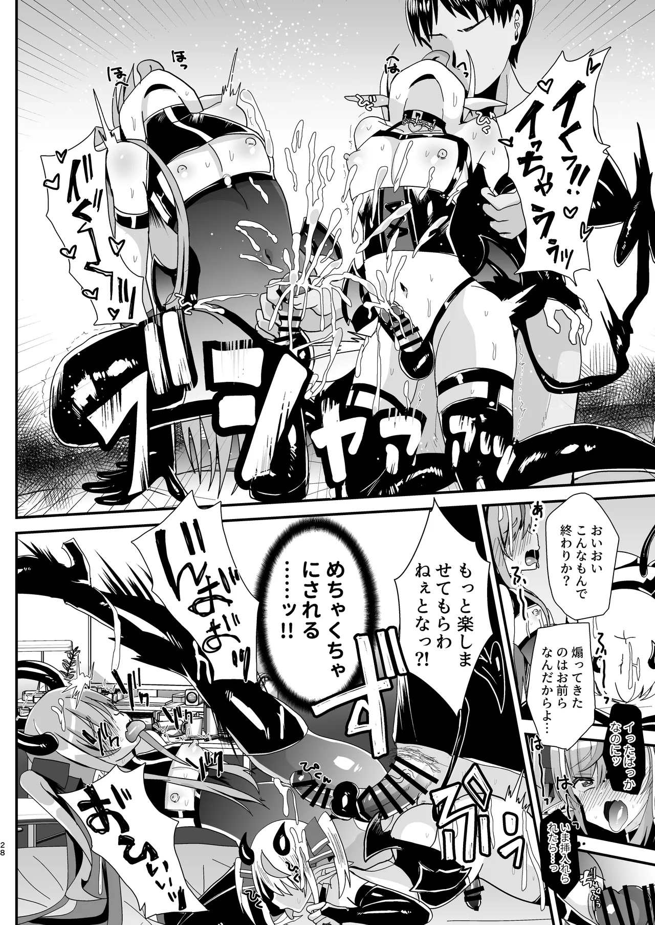 男の娘サキュバス姉妹とドスケベセックスしちゃう本 Page.28