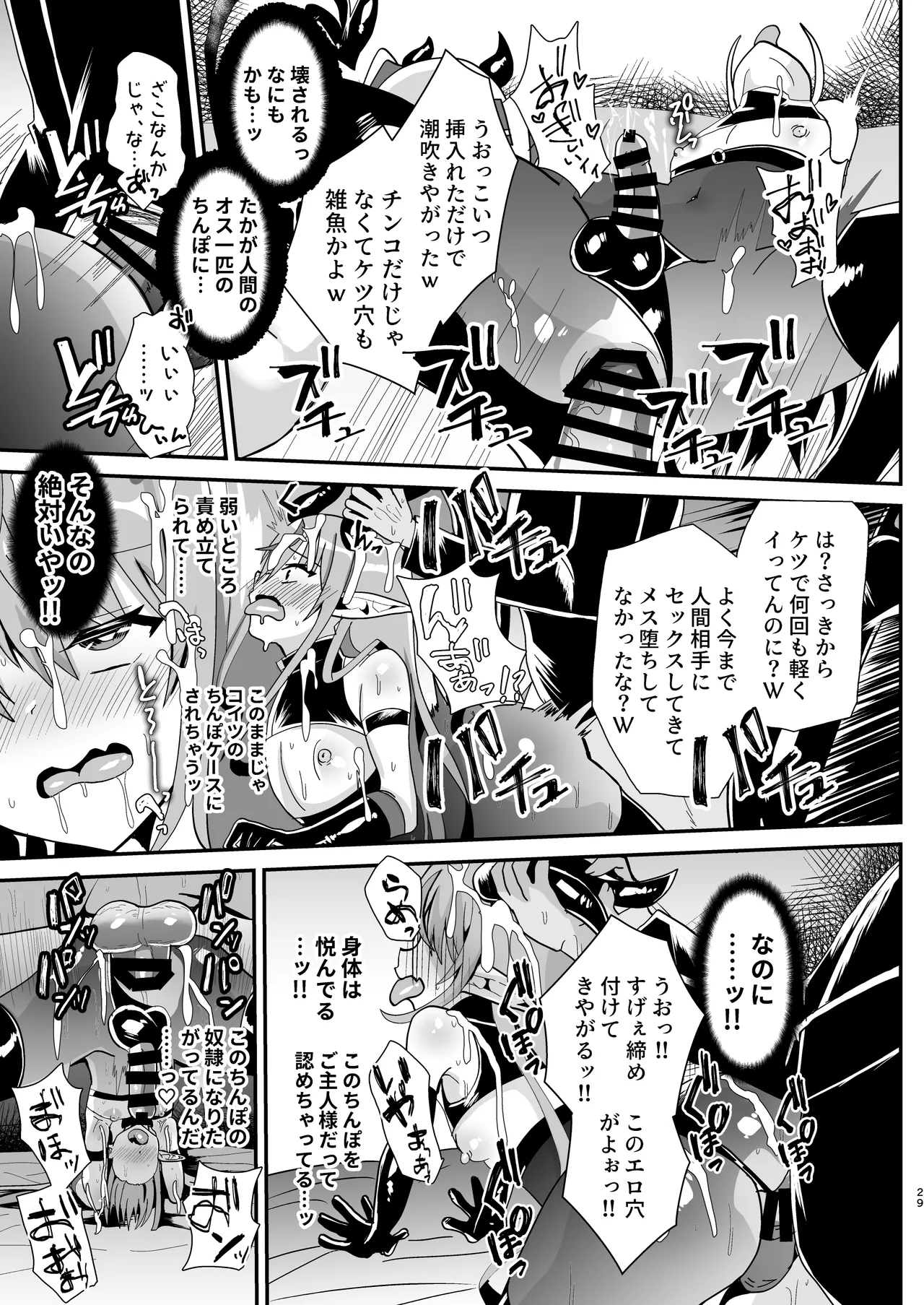 男の娘サキュバス姉妹とドスケベセックスしちゃう本 Page.29