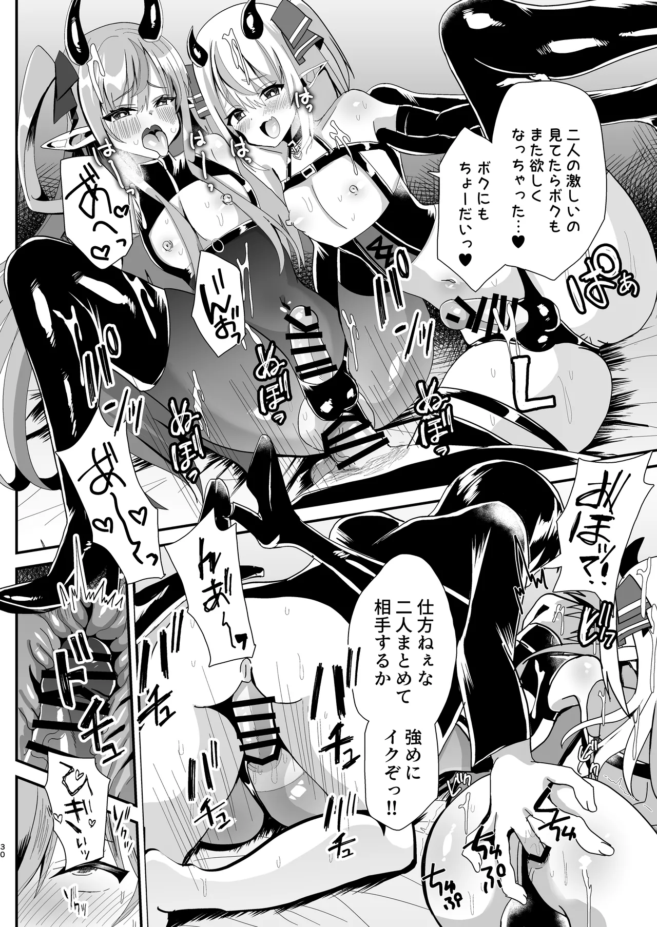 男の娘サキュバス姉妹とドスケベセックスしちゃう本 Page.30