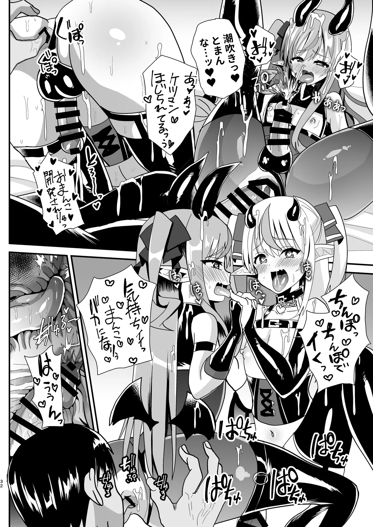 男の娘サキュバス姉妹とドスケベセックスしちゃう本 Page.32