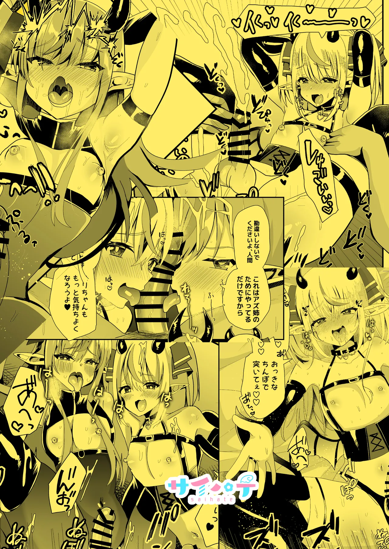 男の娘サキュバス姉妹とドスケベセックスしちゃう本 Page.35