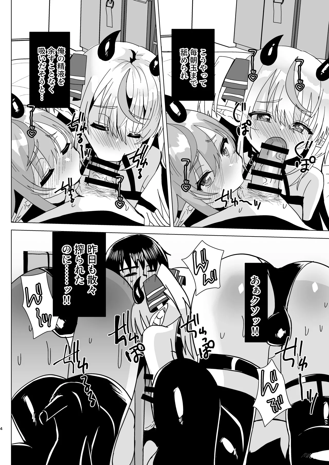 男の娘サキュバス姉妹とドスケベセックスしちゃう本 Page.40
