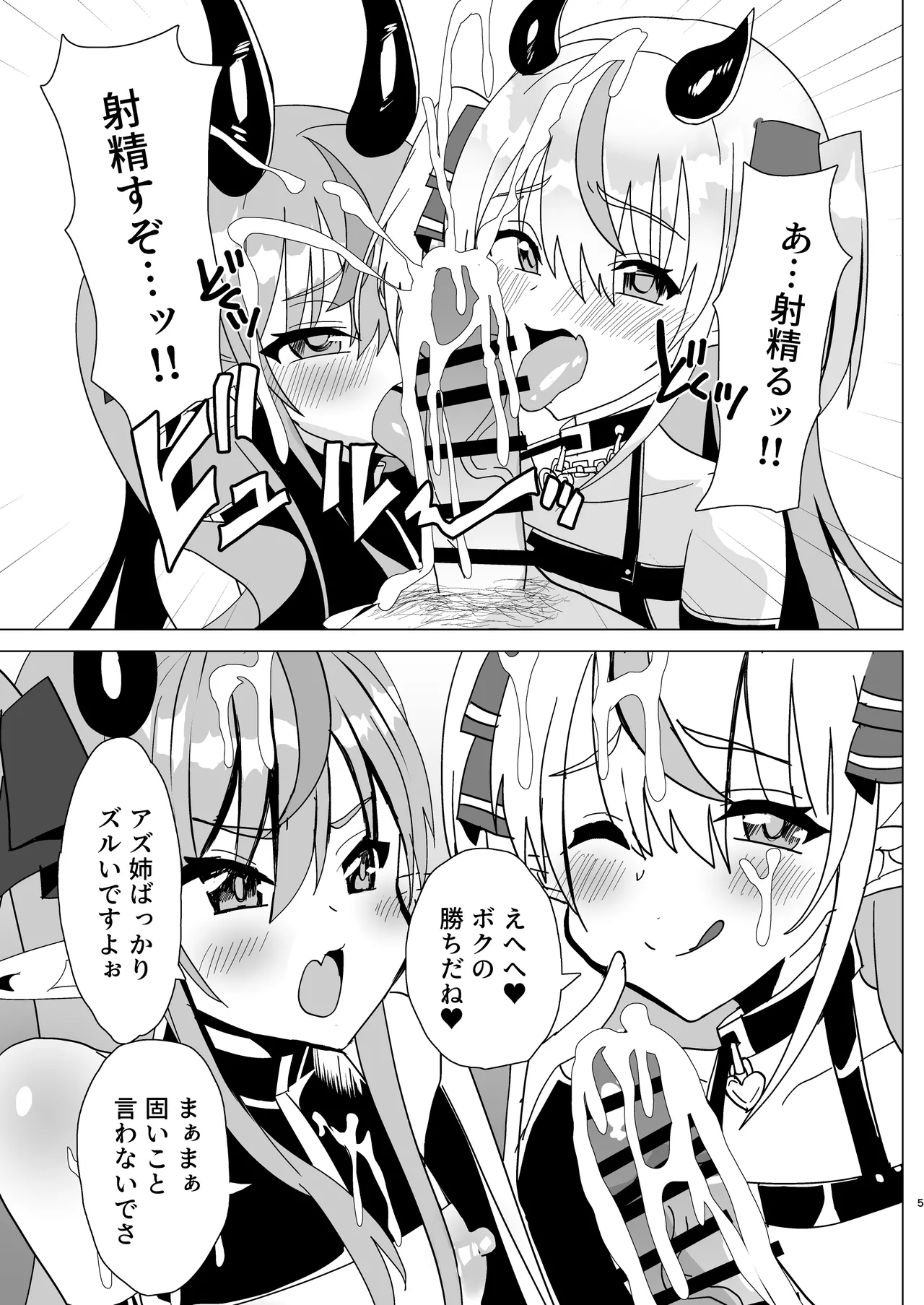 男の娘サキュバス姉妹とドスケベセックスしちゃう本 Page.41