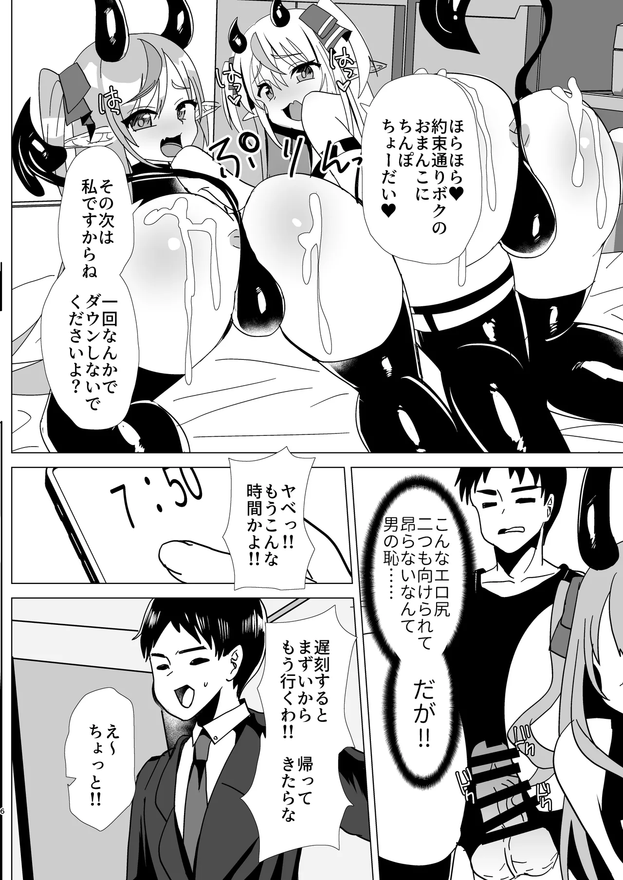 男の娘サキュバス姉妹とドスケベセックスしちゃう本 Page.42