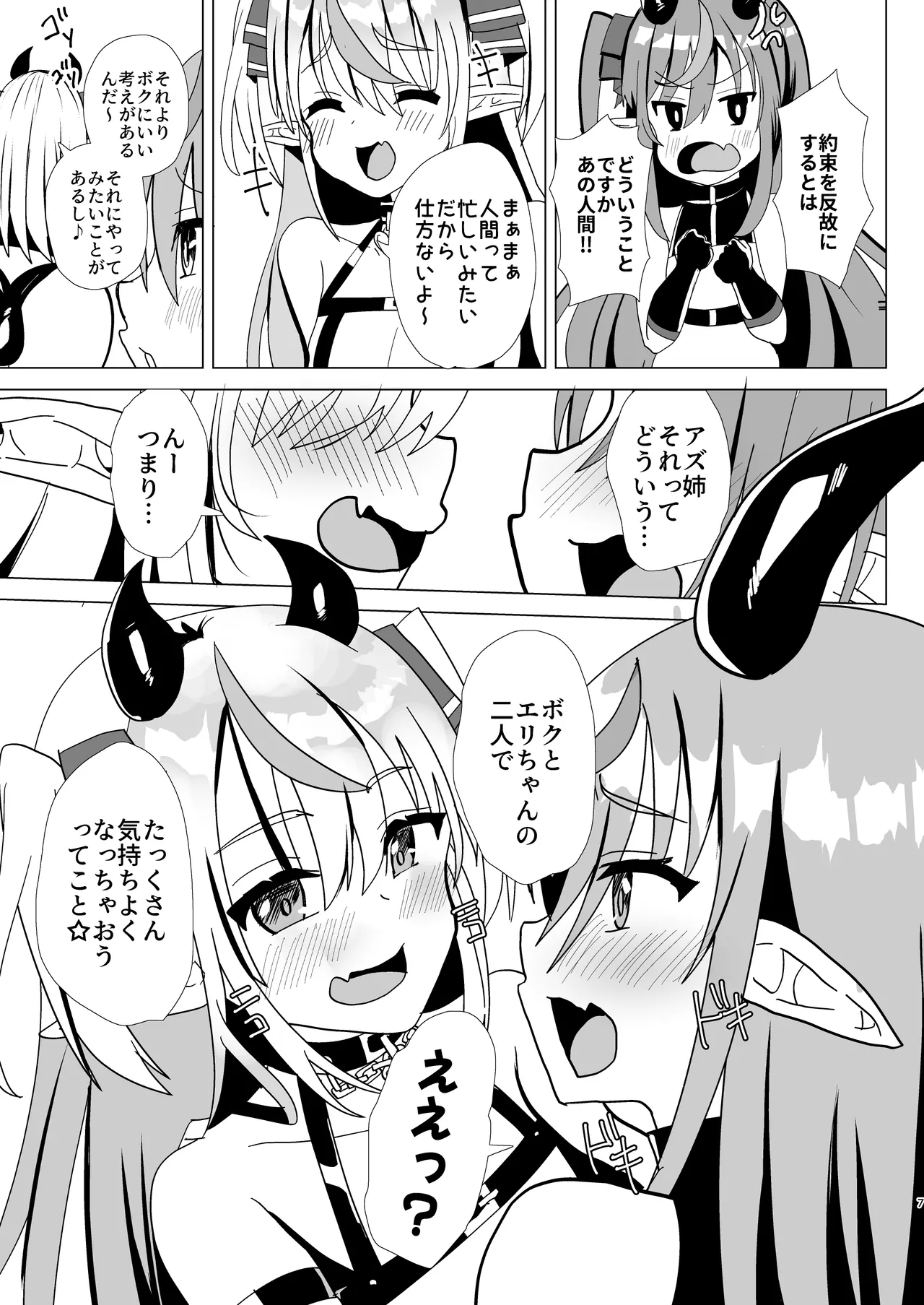 男の娘サキュバス姉妹とドスケベセックスしちゃう本 Page.43