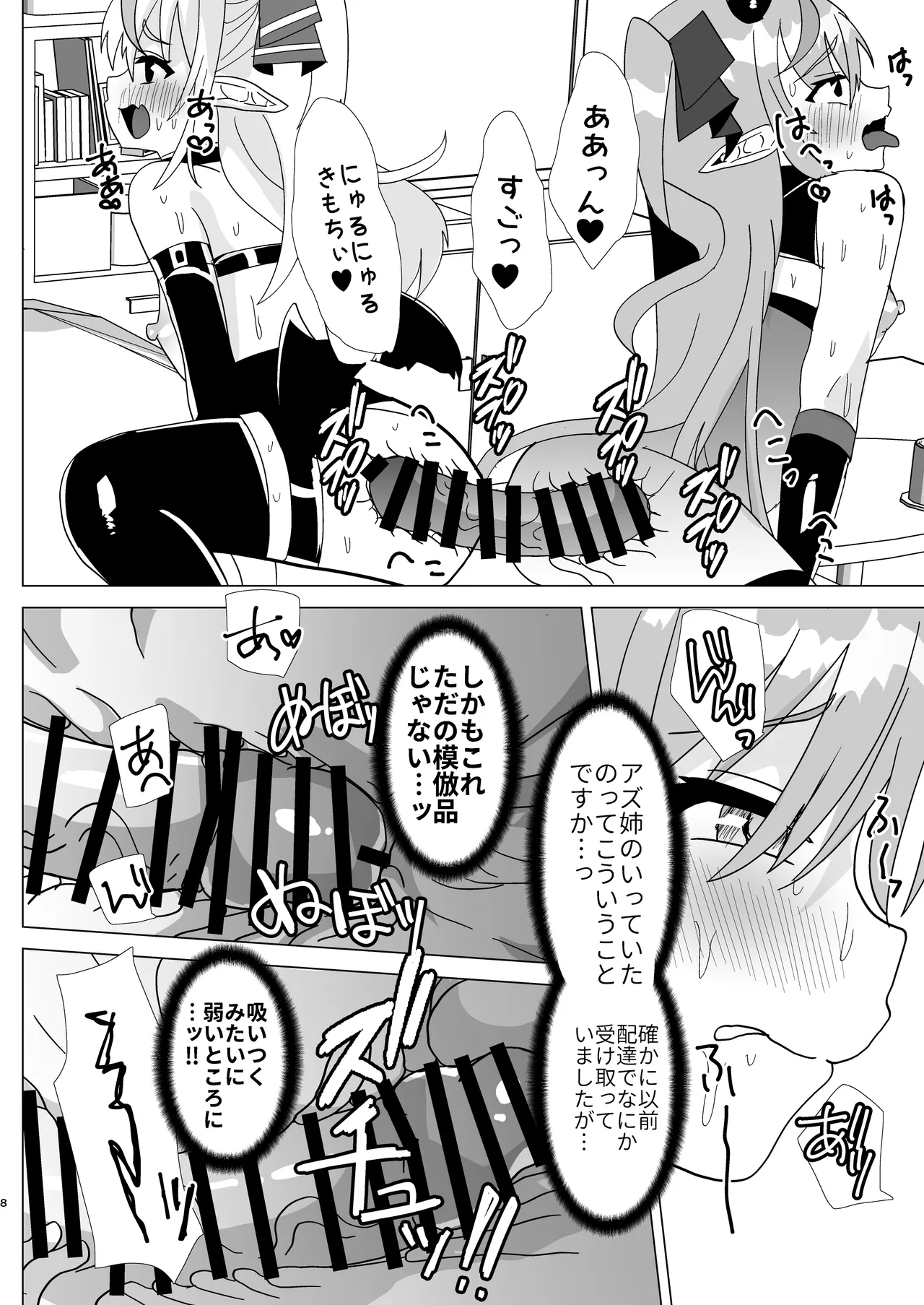 男の娘サキュバス姉妹とドスケベセックスしちゃう本 Page.44