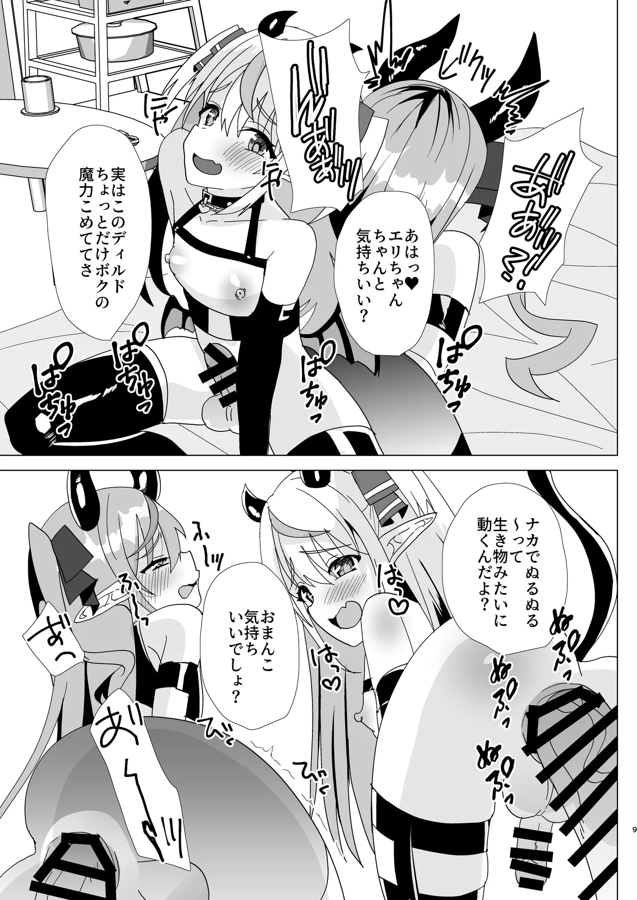 男の娘サキュバス姉妹とドスケベセックスしちゃう本 Page.45