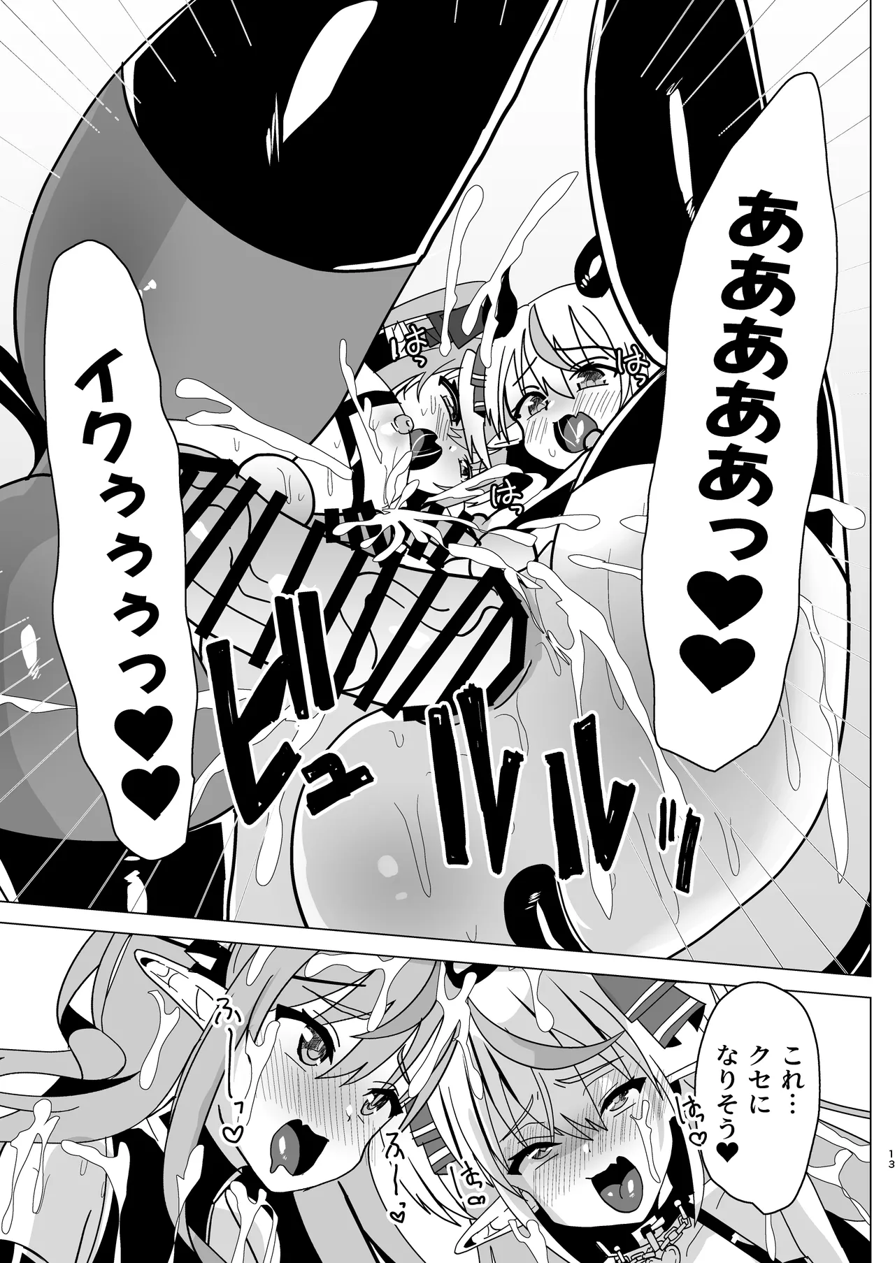 男の娘サキュバス姉妹とドスケベセックスしちゃう本 Page.49